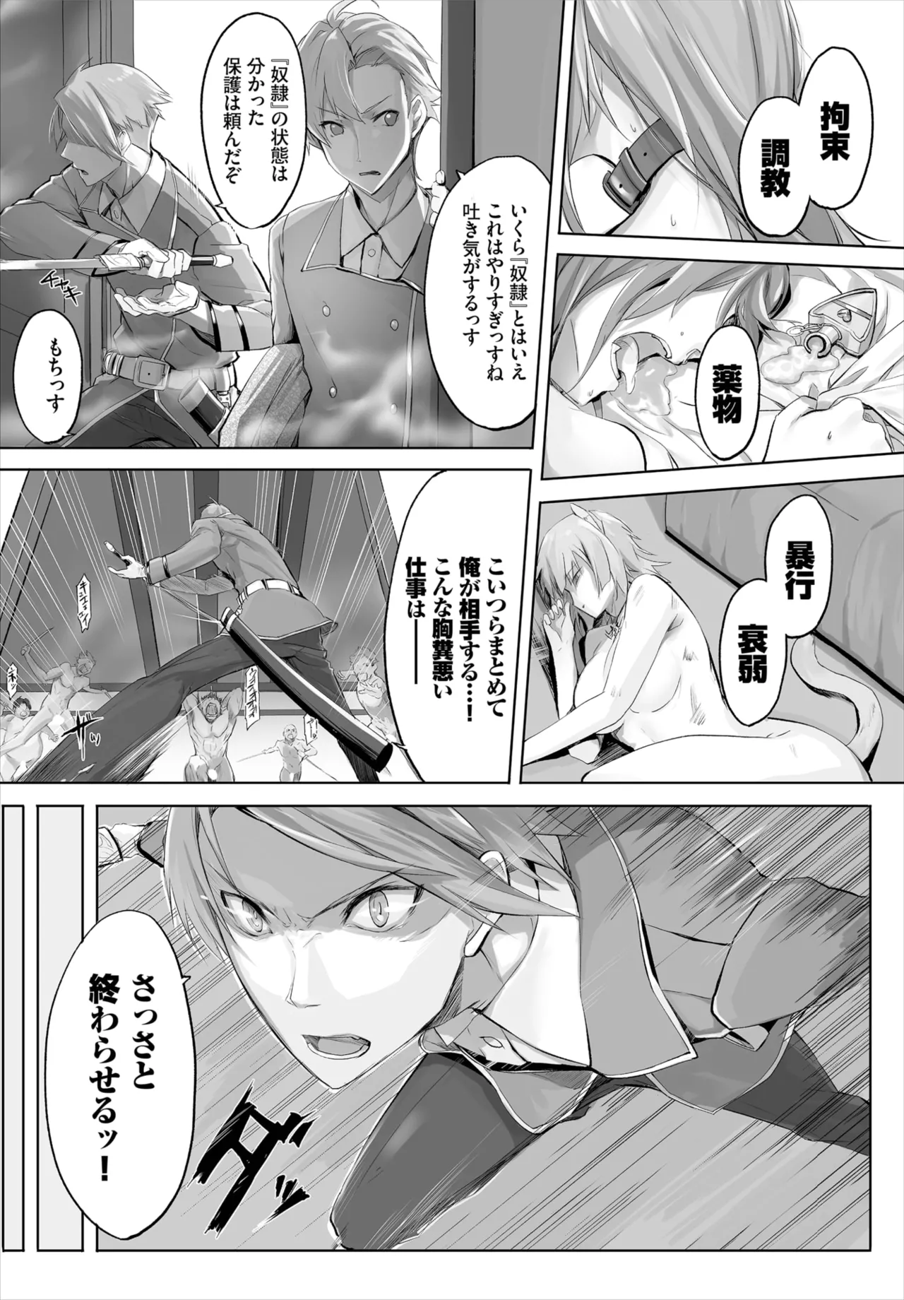 愚か者は猫耳奴隷に依存する~初めての調教生活~ 01-32 Page.5