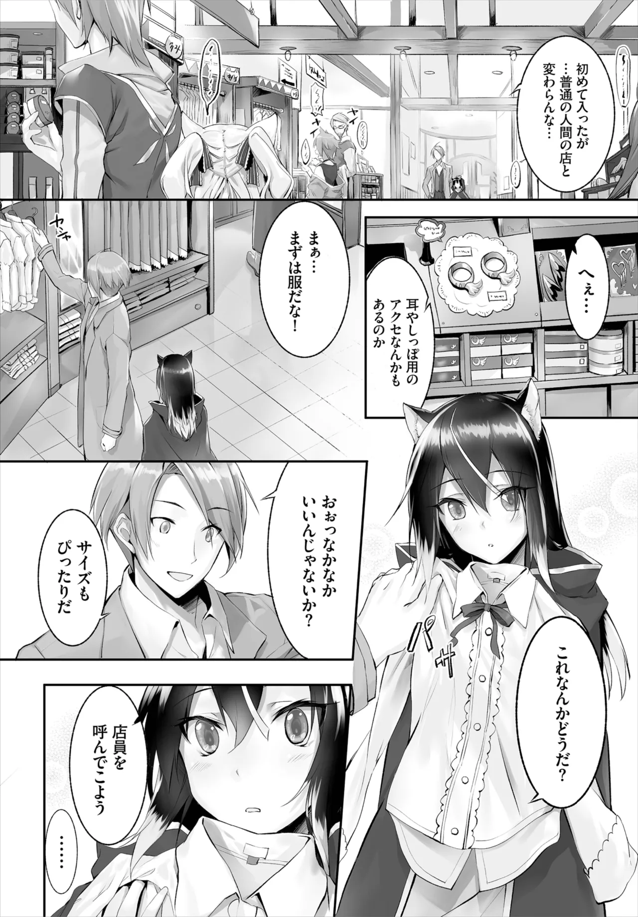 愚か者は猫耳奴隷に依存する~初めての調教生活~ 01-32 Page.50