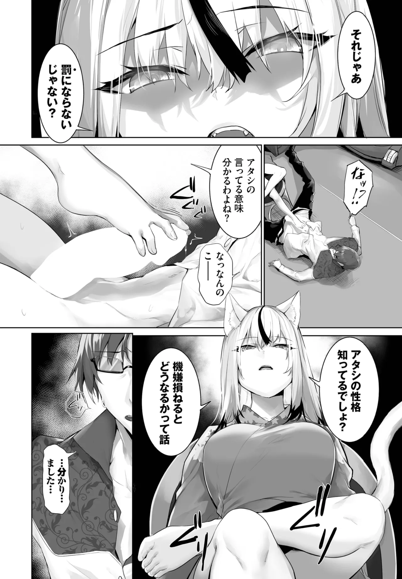 愚か者は猫耳奴隷に依存する~初めての調教生活~ 01-32 Page.505