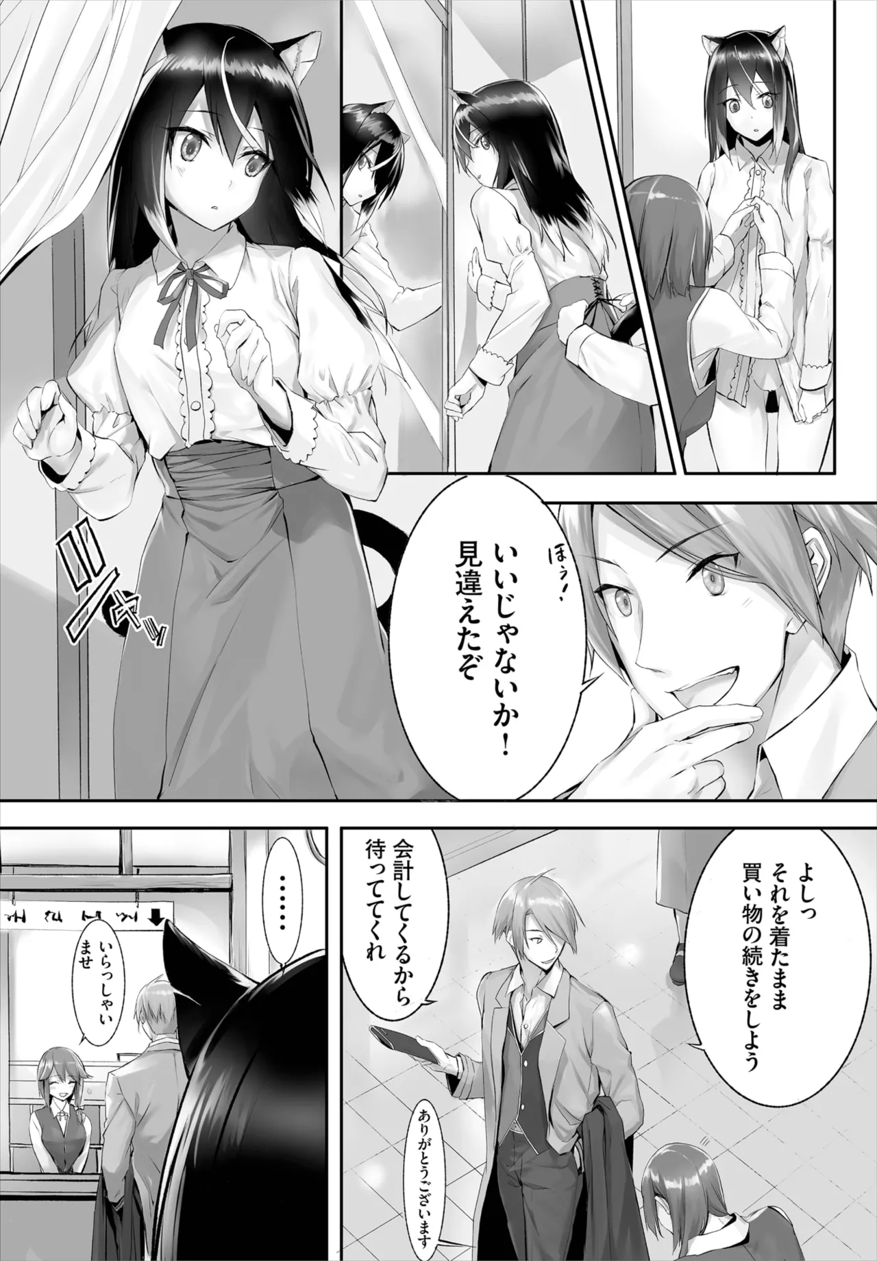 愚か者は猫耳奴隷に依存する~初めての調教生活~ 01-32 Page.51