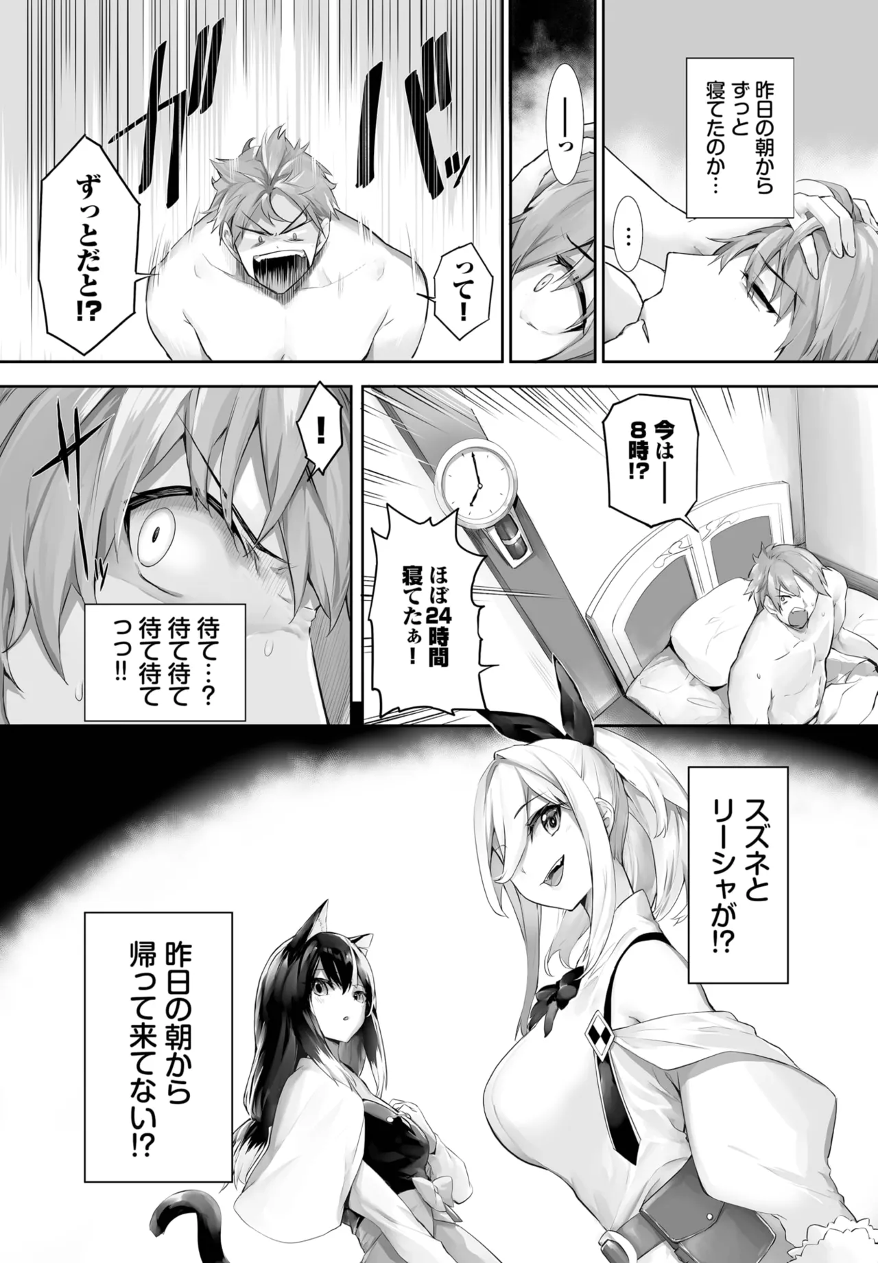 愚か者は猫耳奴隷に依存する~初めての調教生活~ 01-32 Page.510