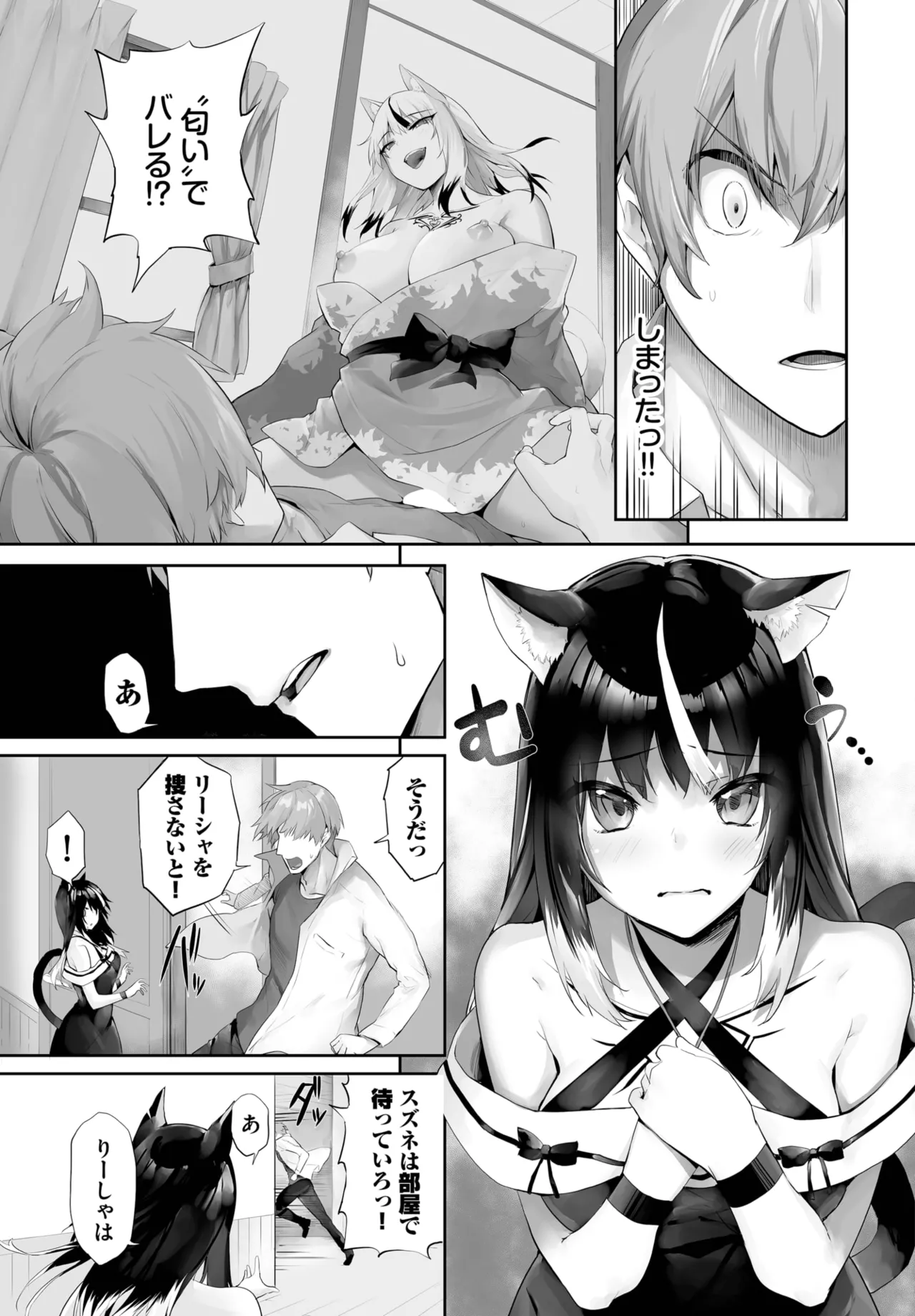 愚か者は猫耳奴隷に依存する~初めての調教生活~ 01-32 Page.513