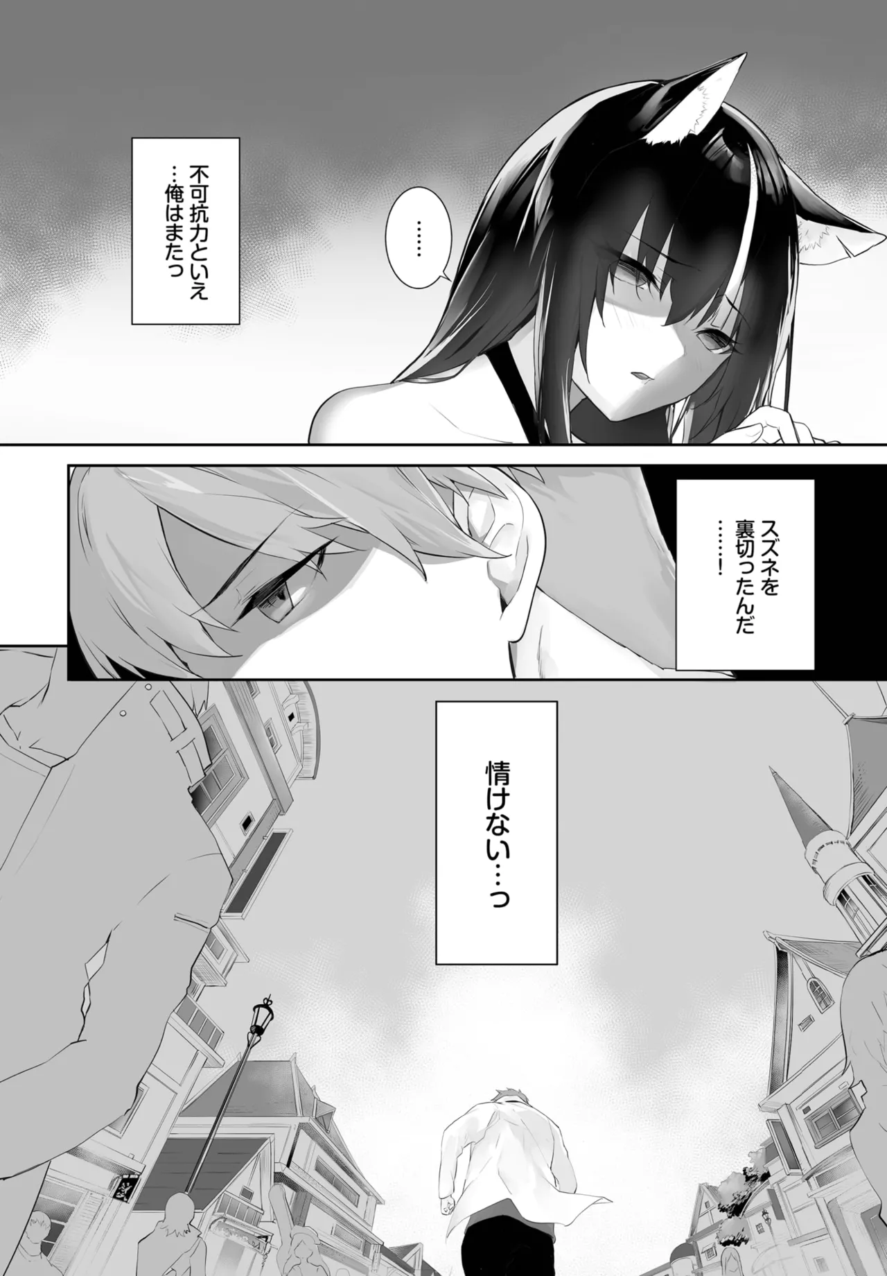 愚か者は猫耳奴隷に依存する~初めての調教生活~ 01-32 Page.514