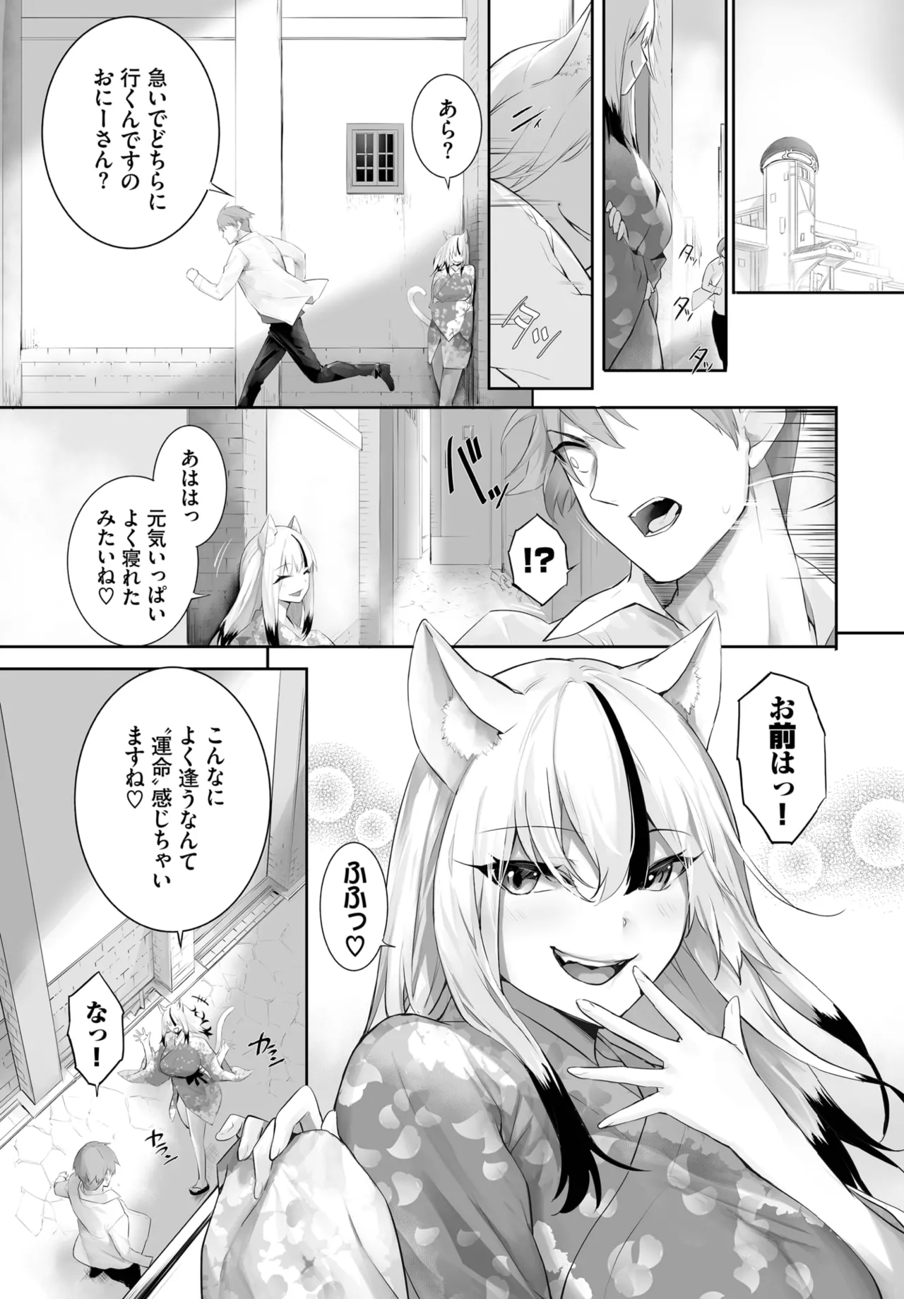愚か者は猫耳奴隷に依存する~初めての調教生活~ 01-32 Page.515