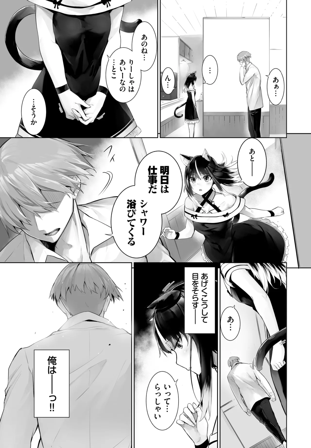 愚か者は猫耳奴隷に依存する~初めての調教生活~ 01-32 Page.535