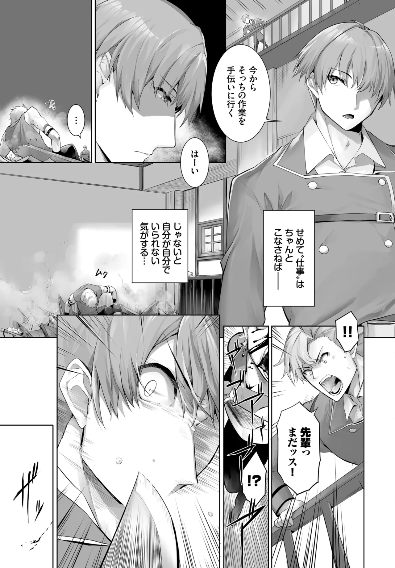 愚か者は猫耳奴隷に依存する~初めての調教生活~ 01-32 Page.537