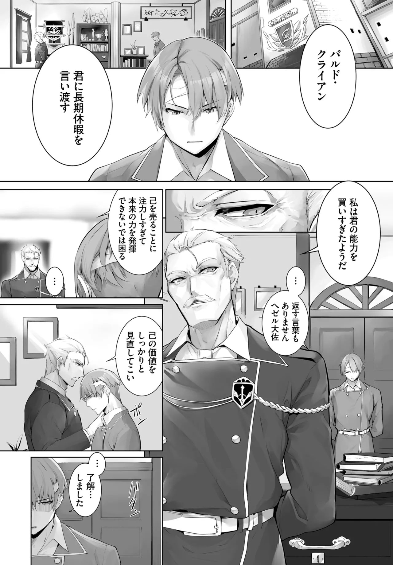 愚か者は猫耳奴隷に依存する~初めての調教生活~ 01-32 Page.538