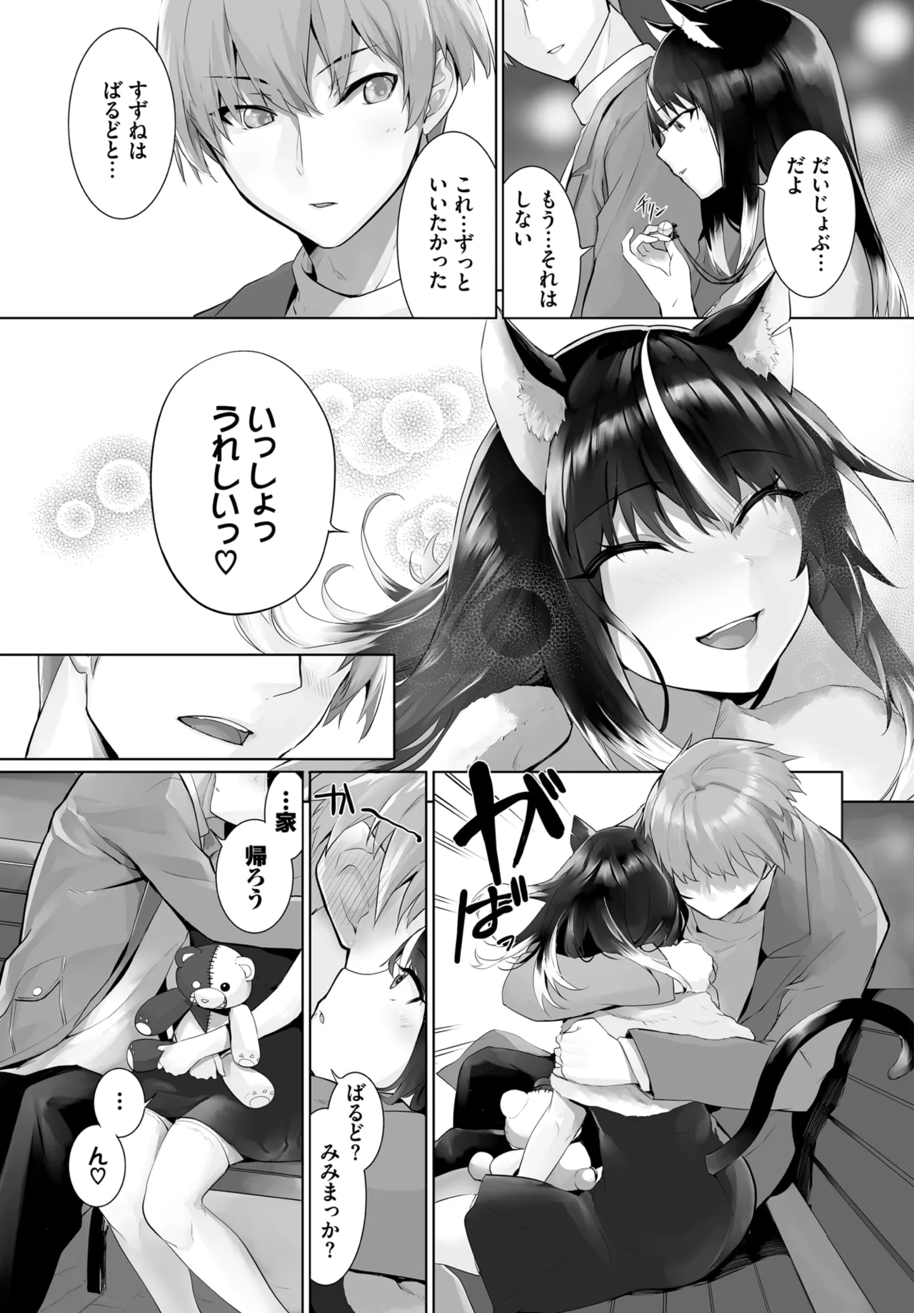 愚か者は猫耳奴隷に依存する~初めての調教生活~ 01-32 Page.543