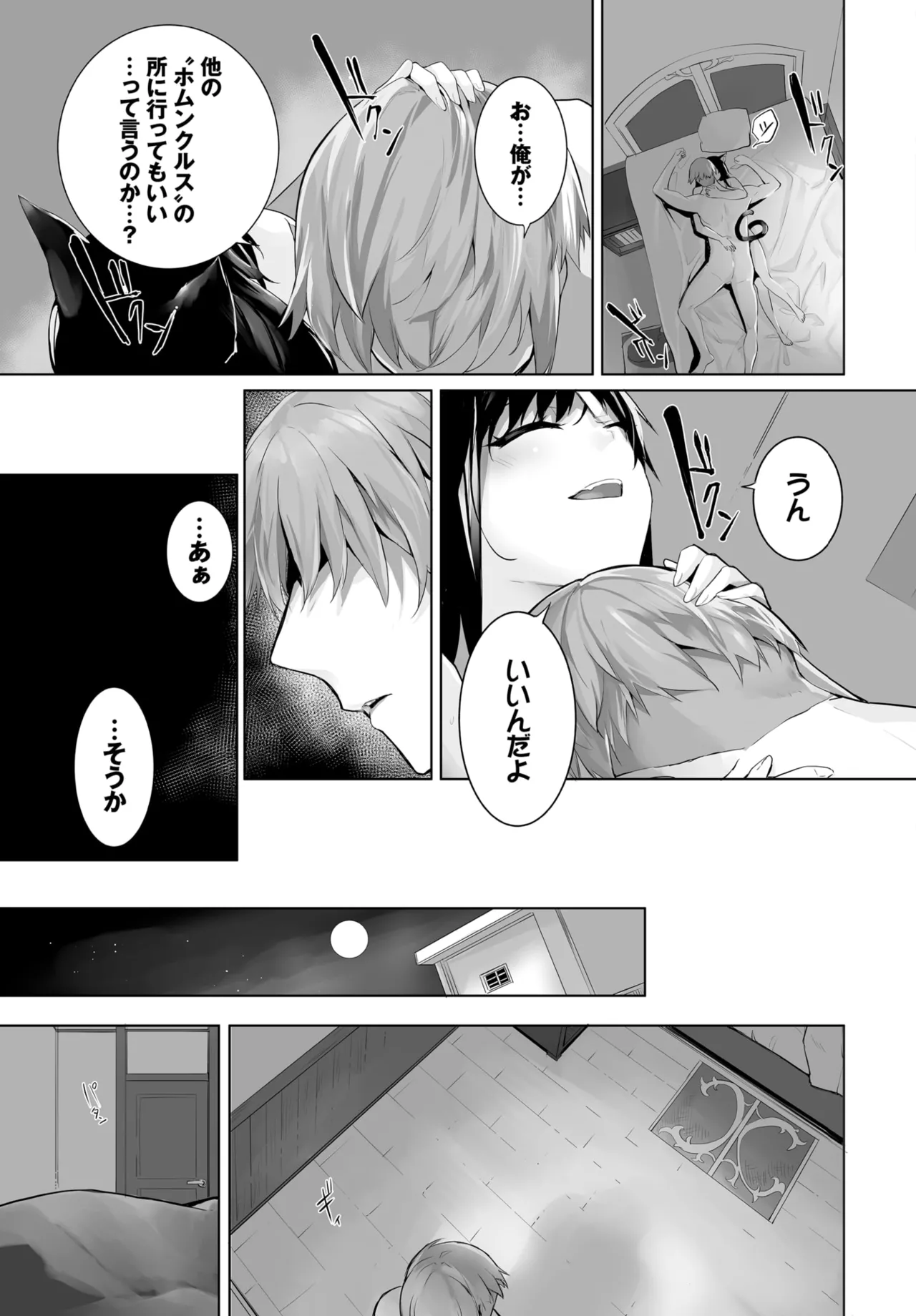 愚か者は猫耳奴隷に依存する~初めての調教生活~ 01-32 Page.555