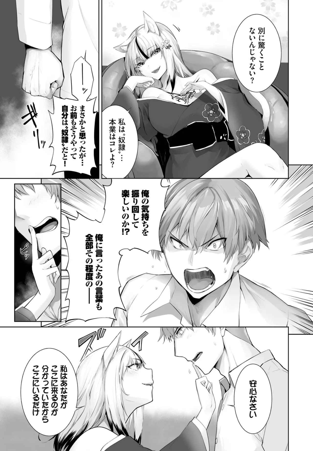 愚か者は猫耳奴隷に依存する~初めての調教生活~ 01-32 Page.560