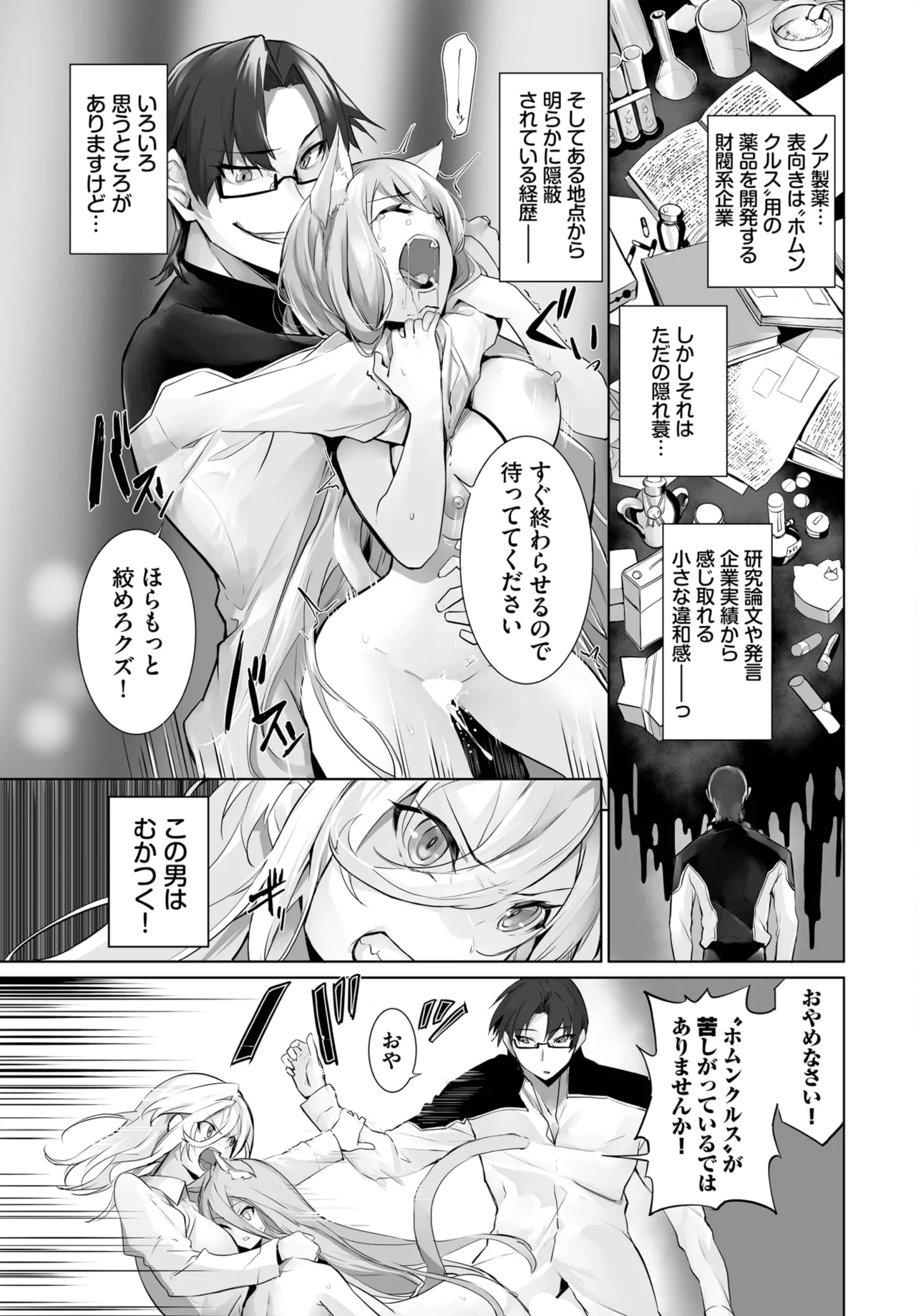 愚か者は猫耳奴隷に依存する~初めての調教生活~ 01-32 Page.572