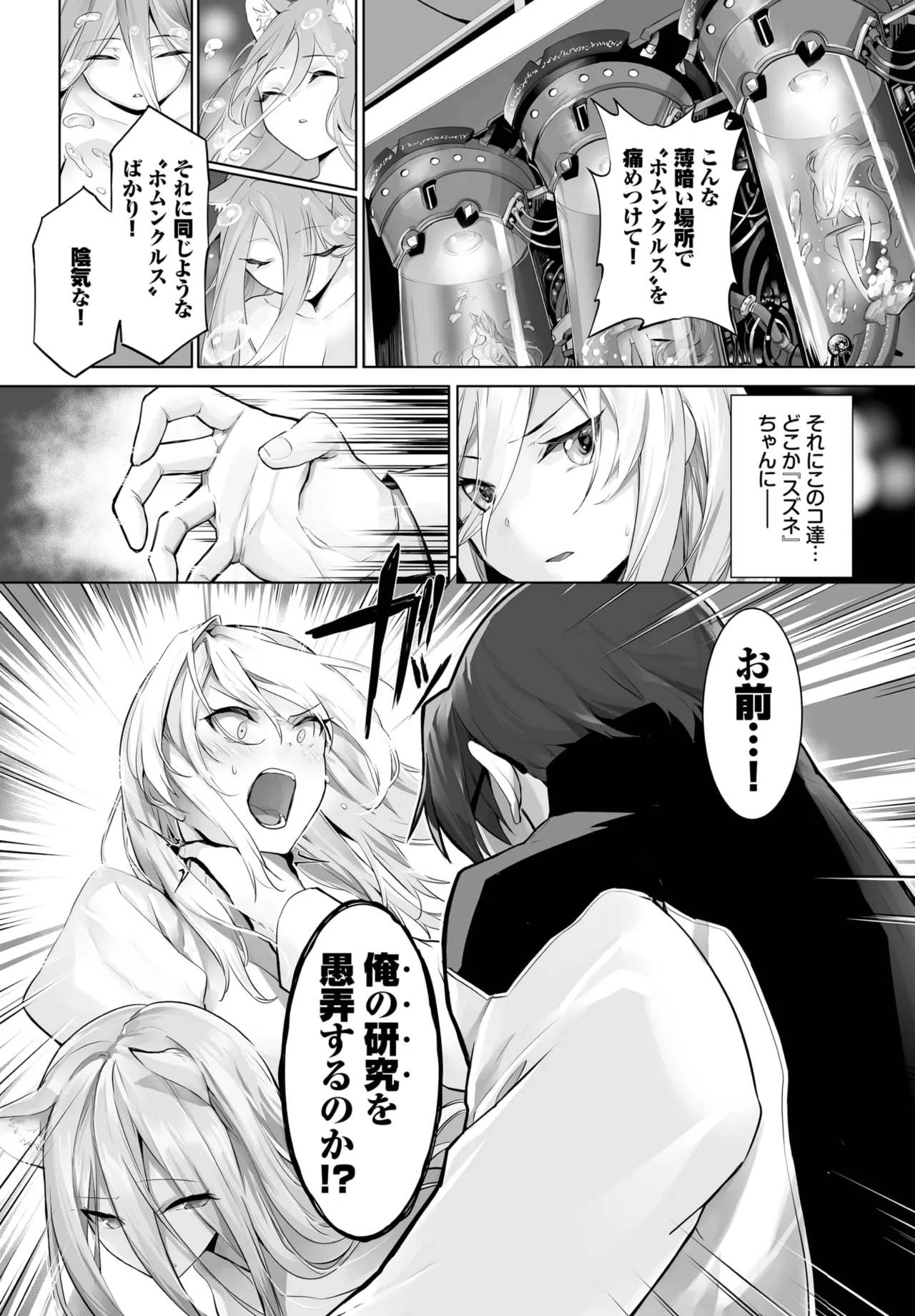 愚か者は猫耳奴隷に依存する~初めての調教生活~ 01-32 Page.573