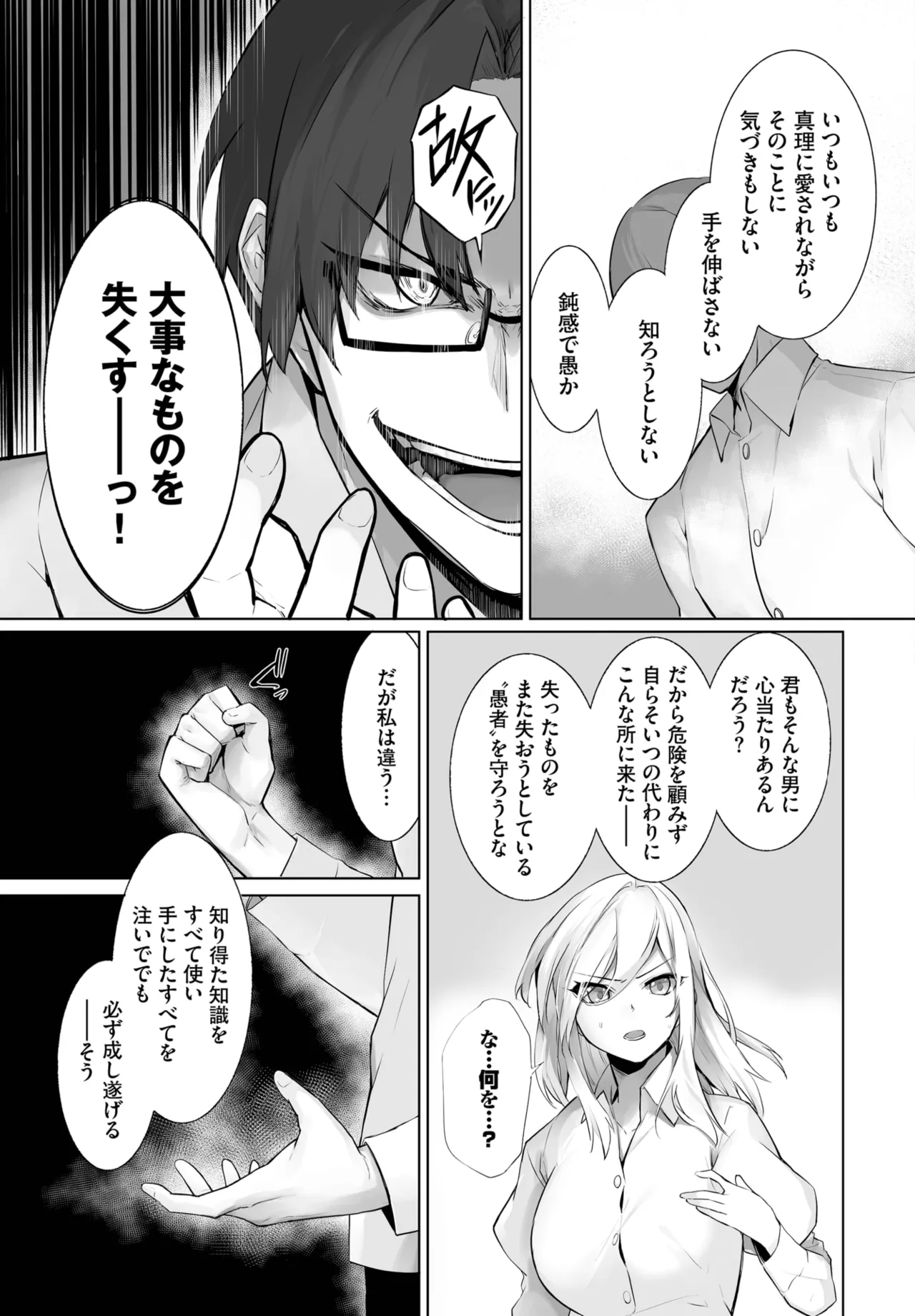 愚か者は猫耳奴隷に依存する~初めての調教生活~ 01-32 Page.576