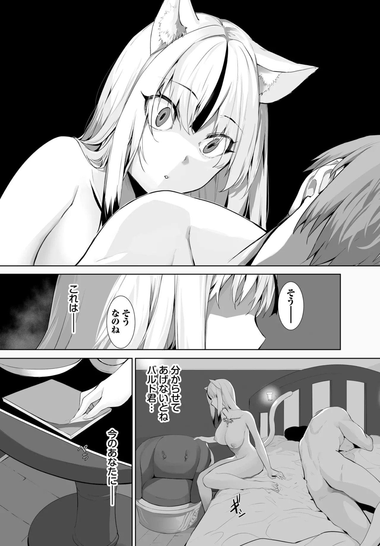 愚か者は猫耳奴隷に依存する~初めての調教生活~ 01-32 Page.588