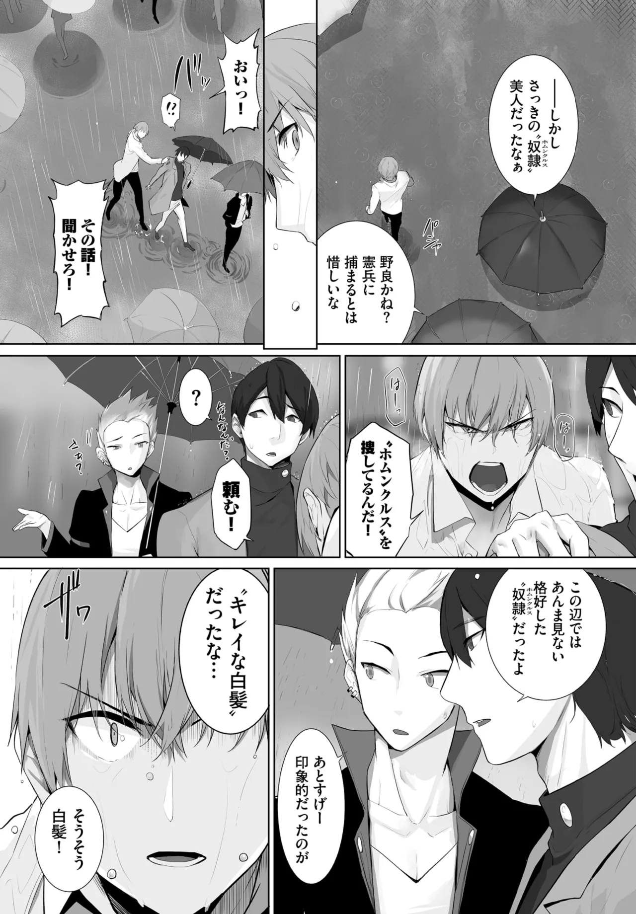 愚か者は猫耳奴隷に依存する~初めての調教生活~ 01-32 Page.593