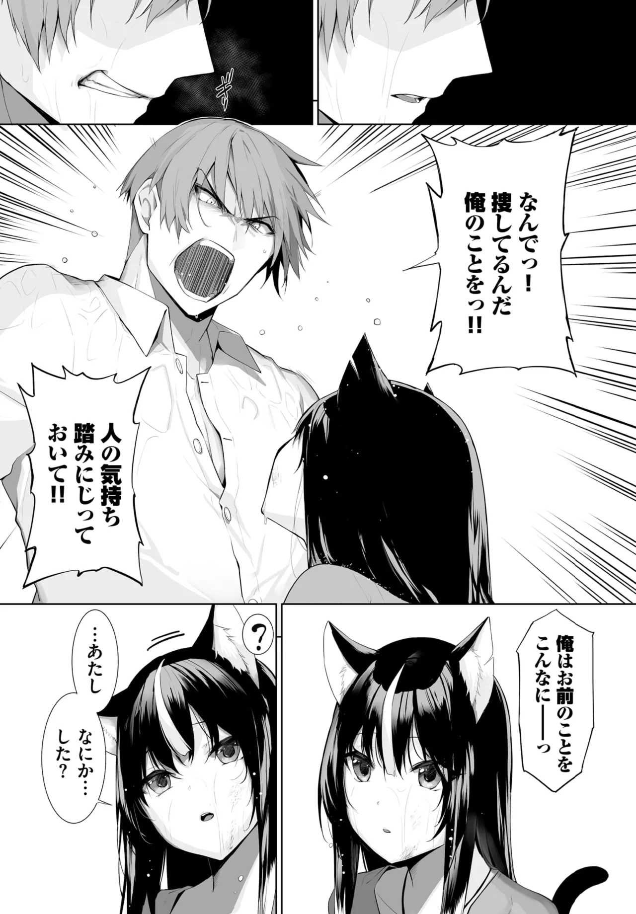 愚か者は猫耳奴隷に依存する~初めての調教生活~ 01-32 Page.598