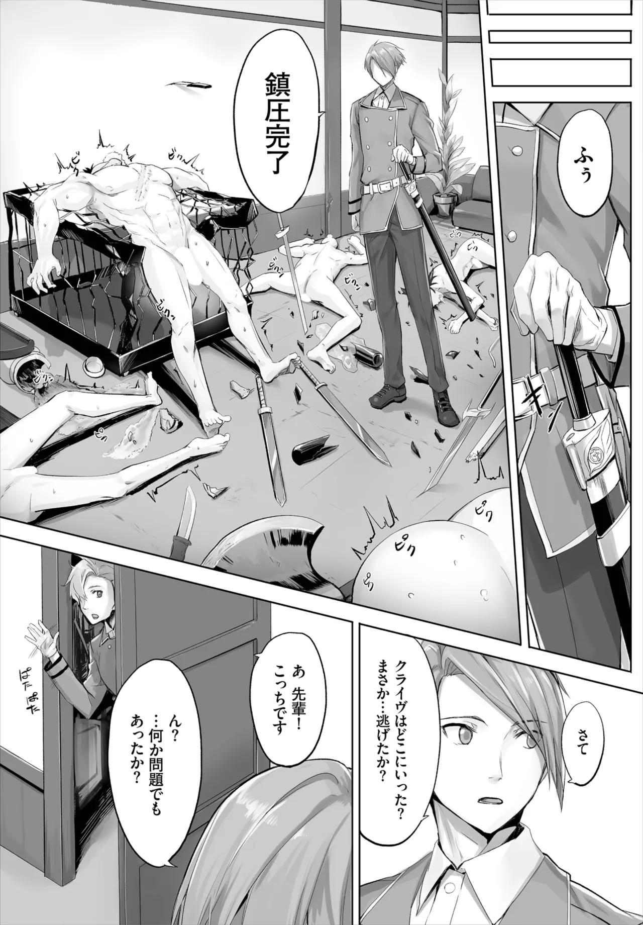 愚か者は猫耳奴隷に依存する~初めての調教生活~ 01-32 Page.6