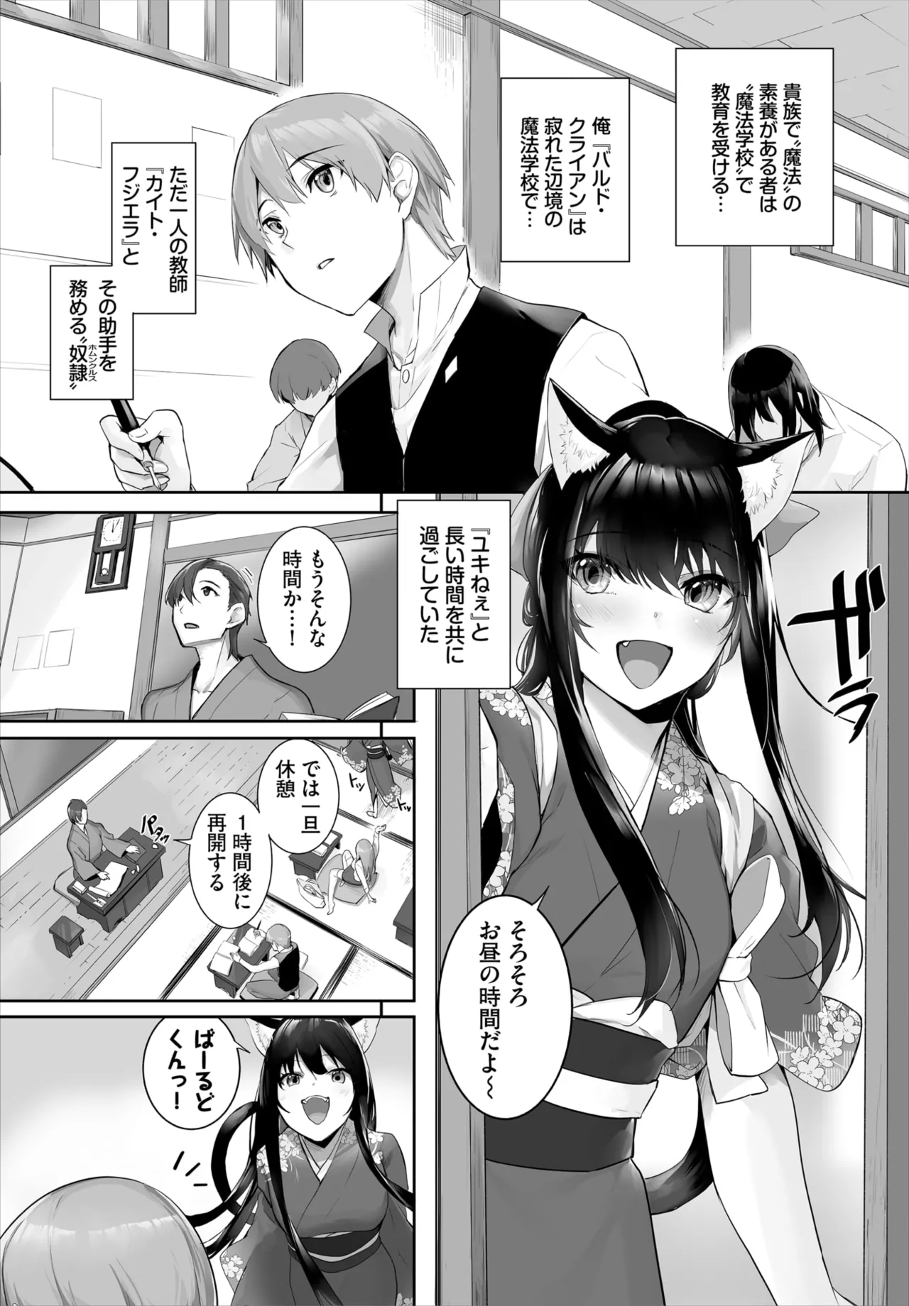 愚か者は猫耳奴隷に依存する~初めての調教生活~ 01-32 Page.607
