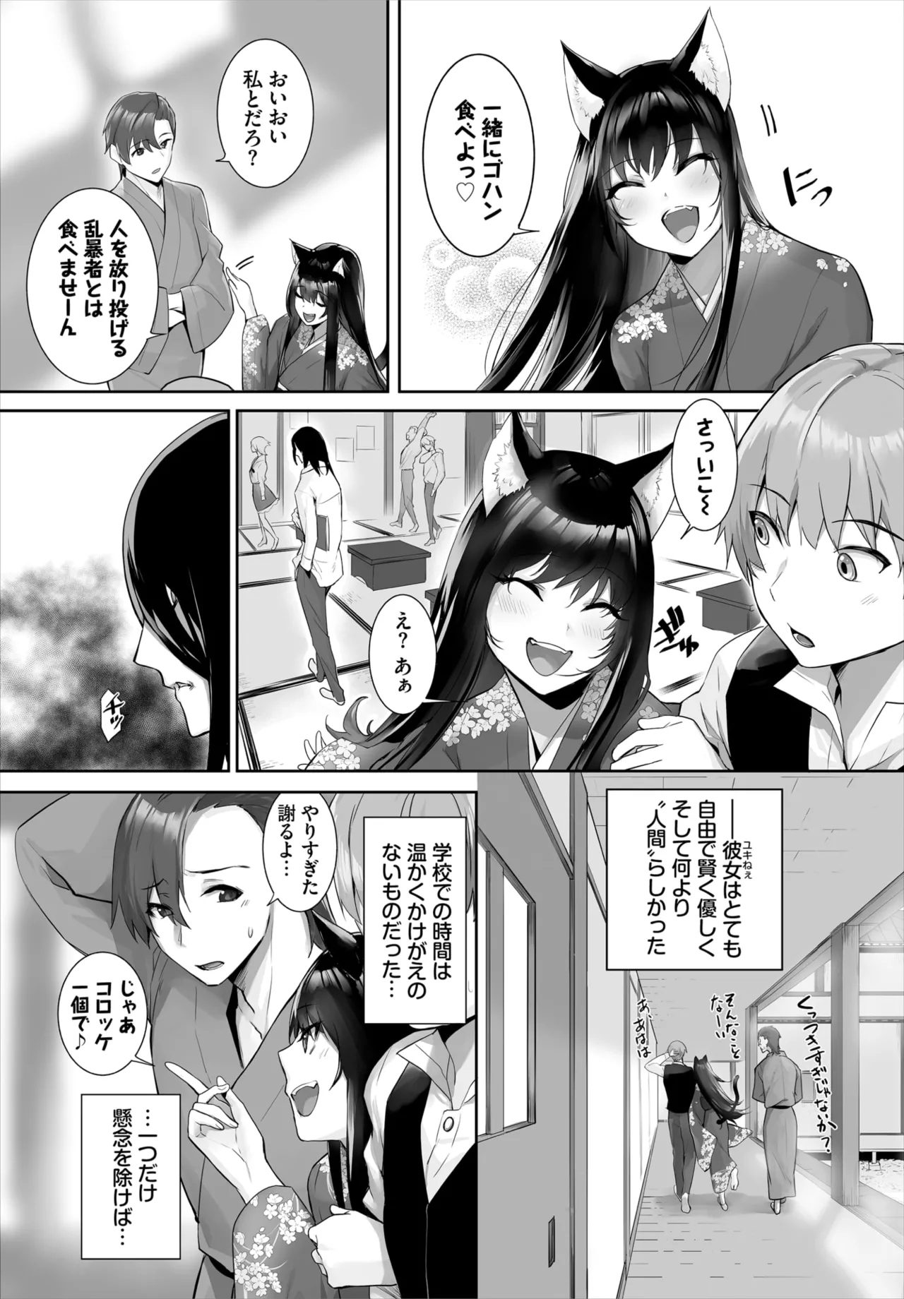 愚か者は猫耳奴隷に依存する~初めての調教生活~ 01-32 Page.608