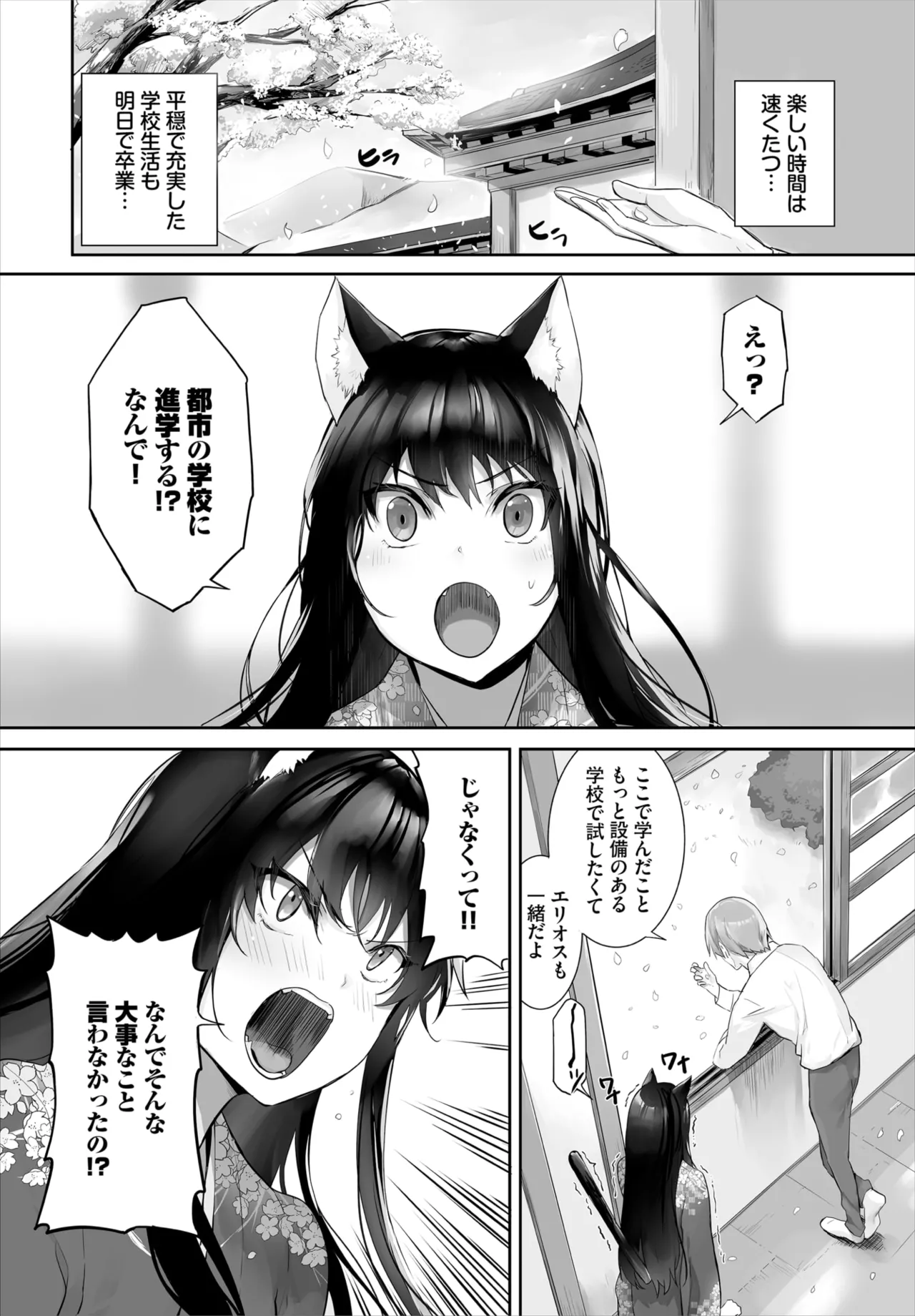 愚か者は猫耳奴隷に依存する~初めての調教生活~ 01-32 Page.609