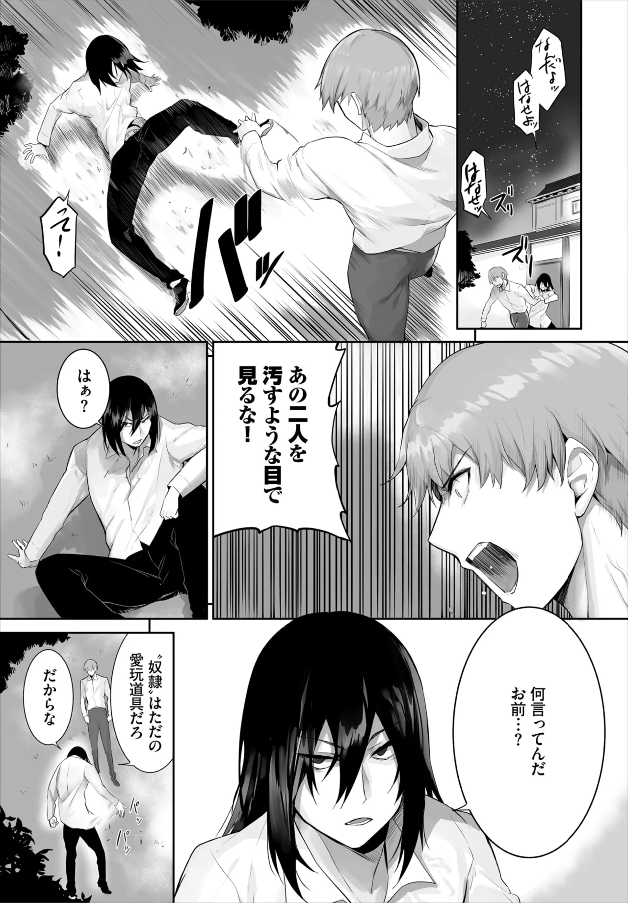 愚か者は猫耳奴隷に依存する~初めての調教生活~ 01-32 Page.620