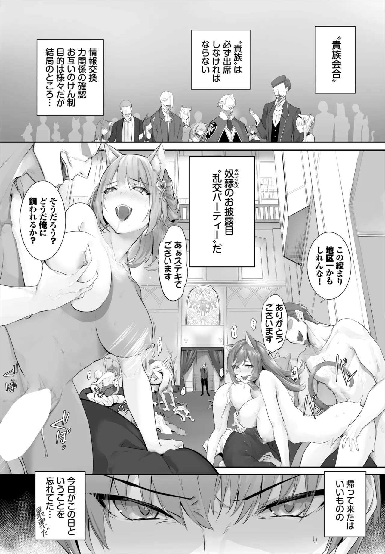愚か者は猫耳奴隷に依存する~初めての調教生活~ 01-32 Page.629