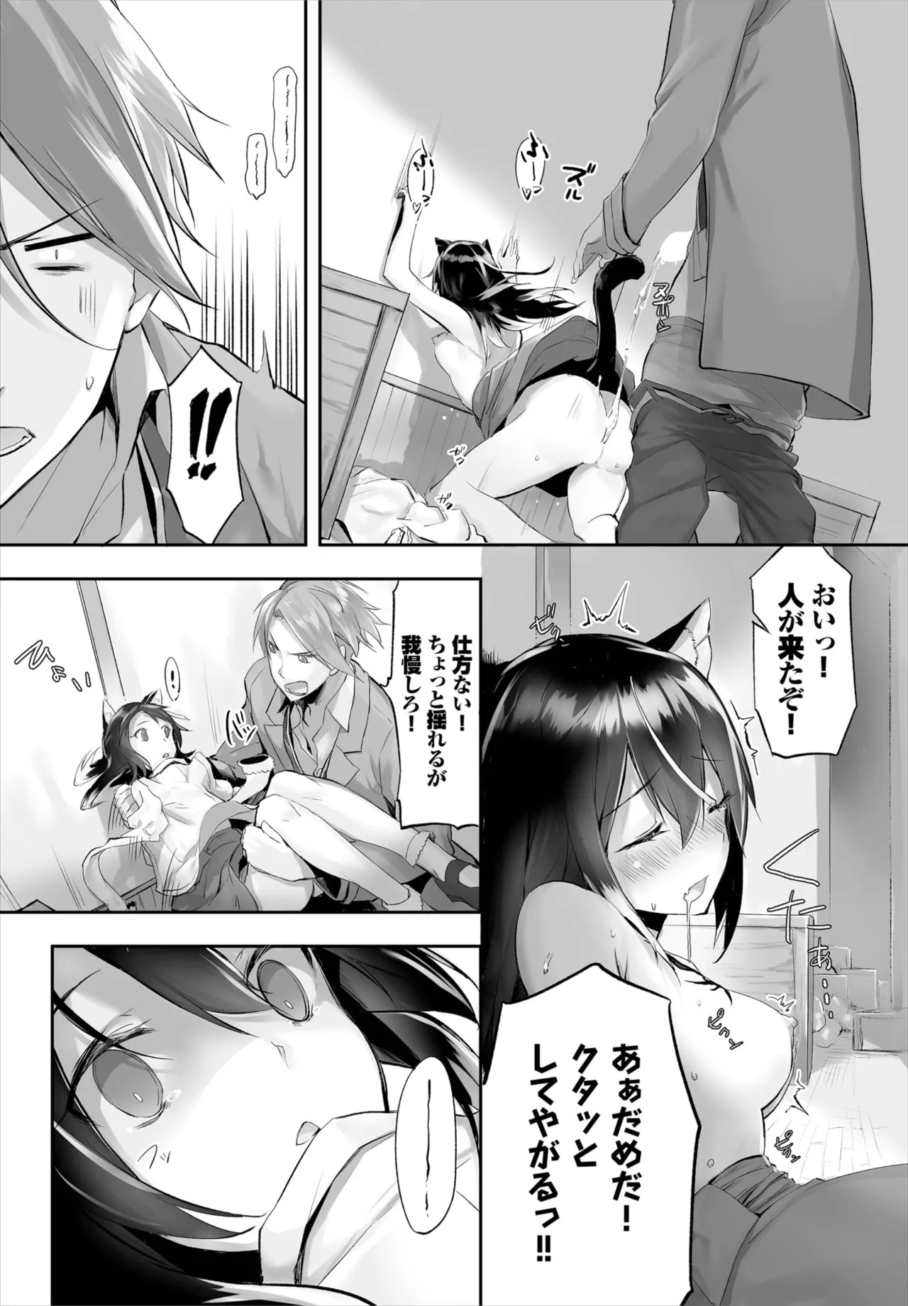 愚か者は猫耳奴隷に依存する~初めての調教生活~ 01-32 Page.63
