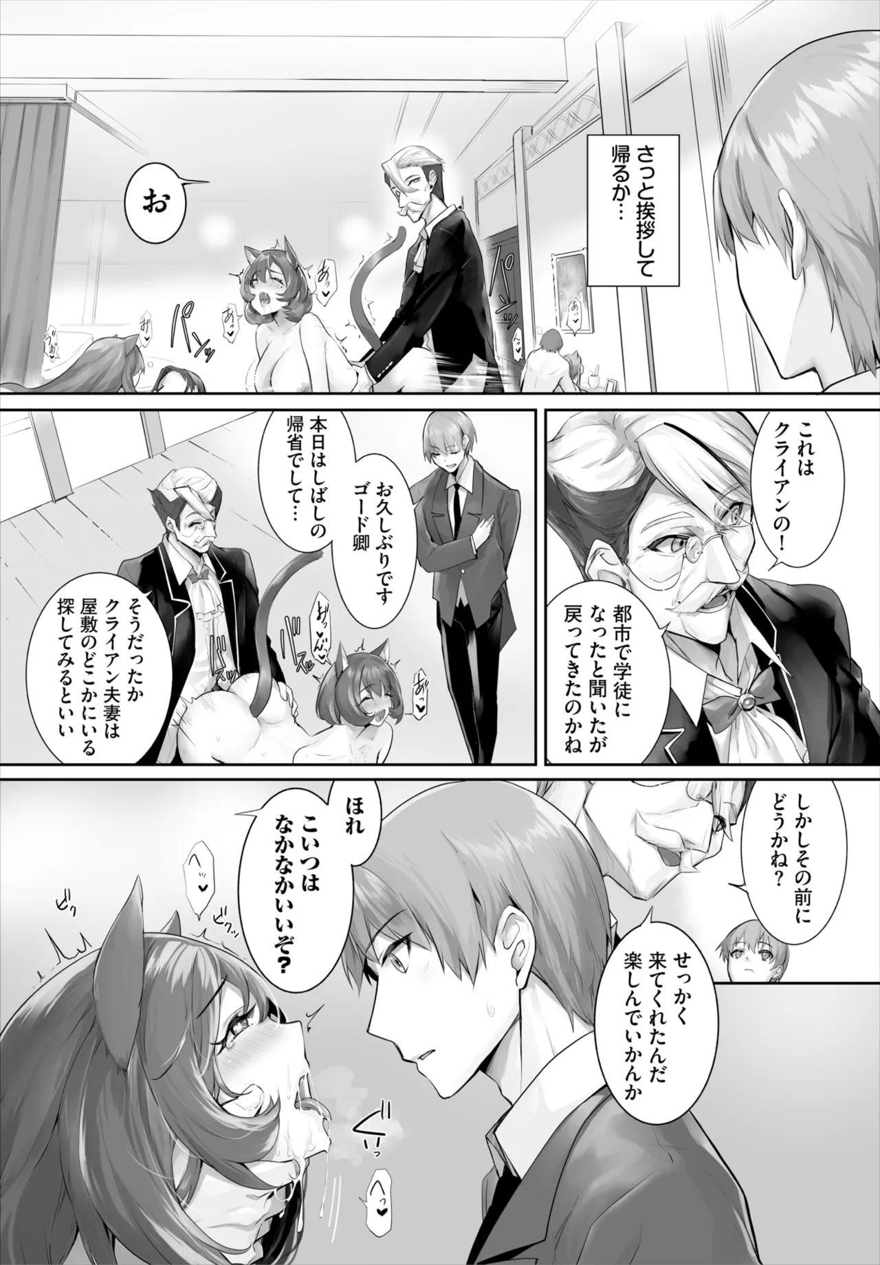 愚か者は猫耳奴隷に依存する~初めての調教生活~ 01-32 Page.630