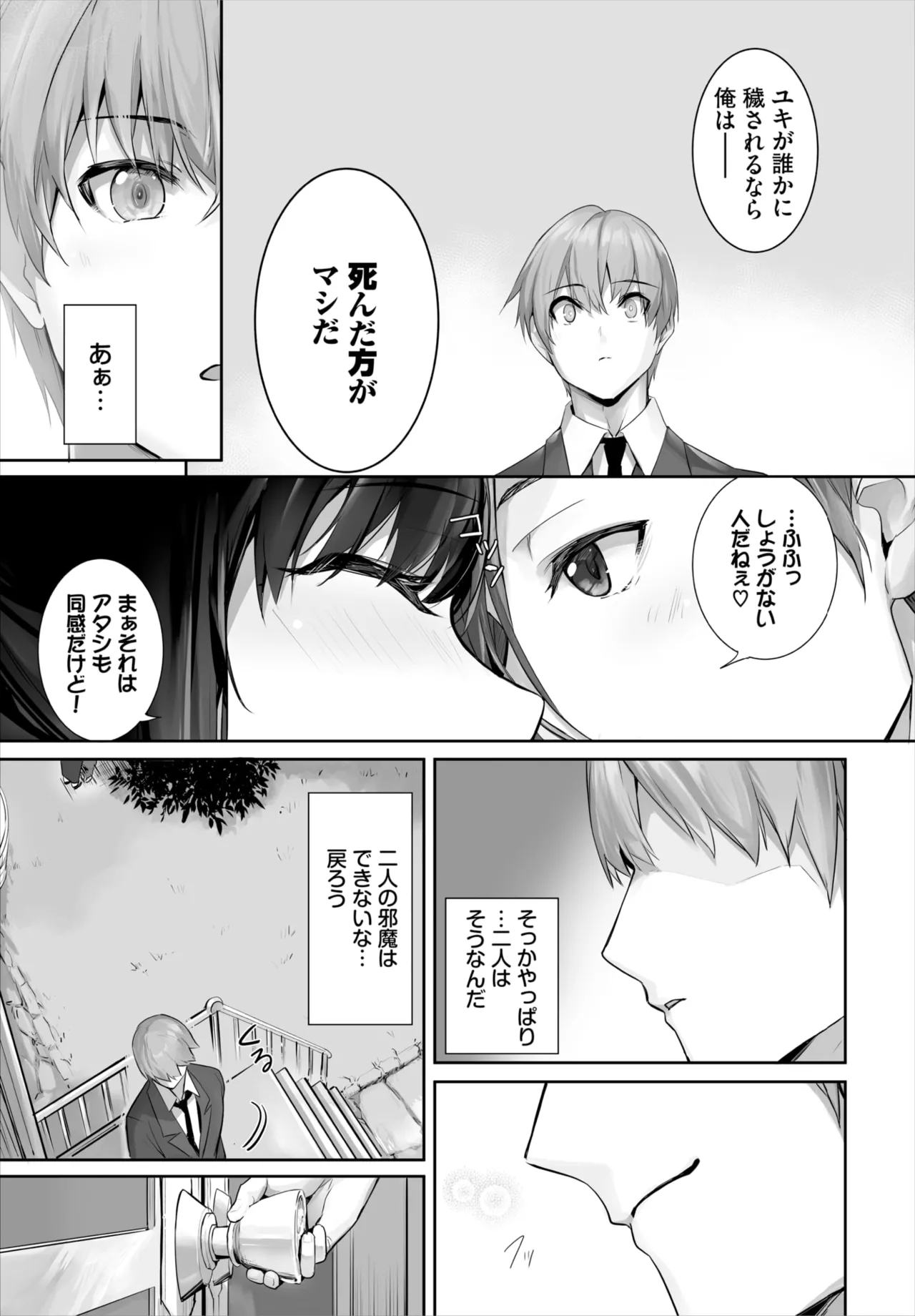 愚か者は猫耳奴隷に依存する~初めての調教生活~ 01-32 Page.640