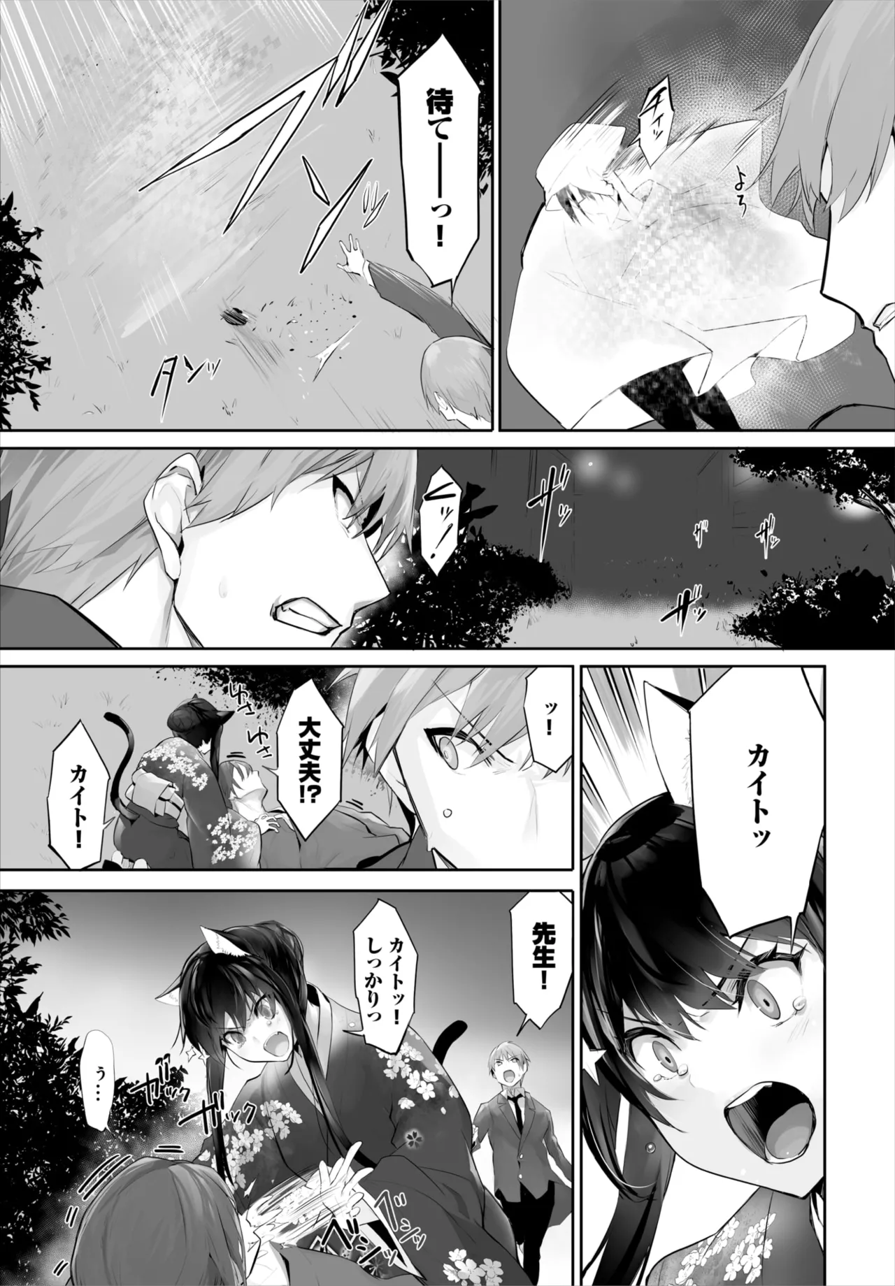 愚か者は猫耳奴隷に依存する~初めての調教生活~ 01-32 Page.644