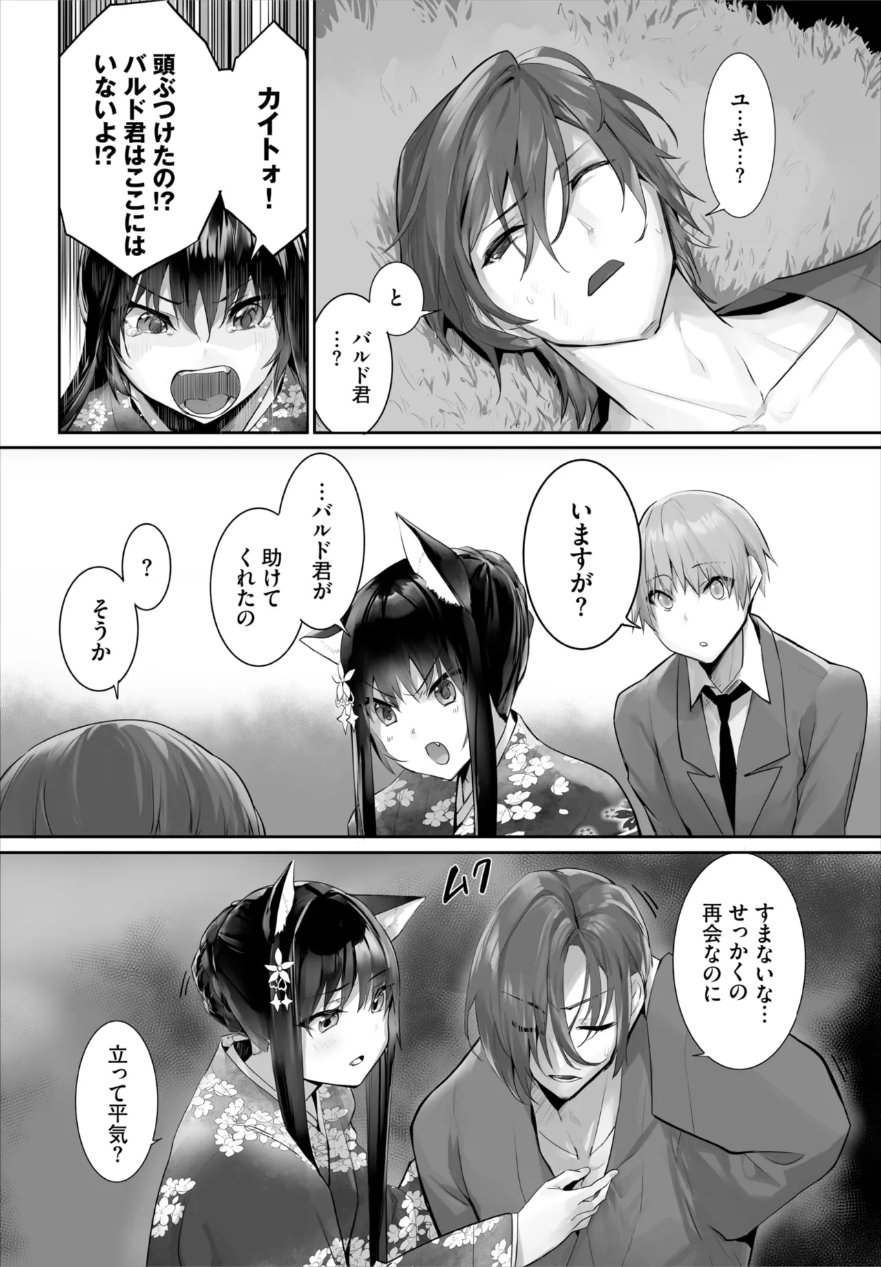 愚か者は猫耳奴隷に依存する~初めての調教生活~ 01-32 Page.645