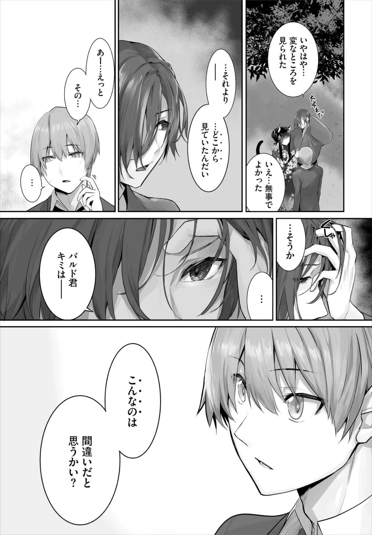 愚か者は猫耳奴隷に依存する~初めての調教生活~ 01-32 Page.646
