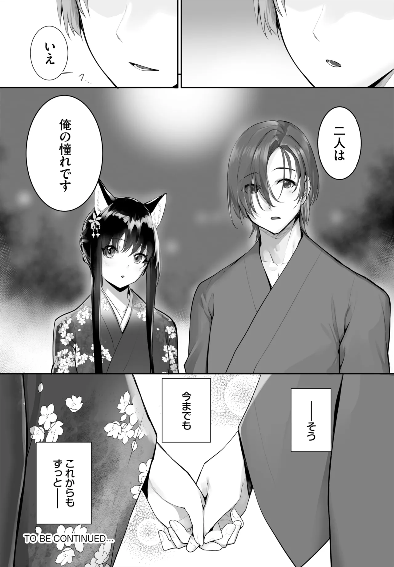 愚か者は猫耳奴隷に依存する~初めての調教生活~ 01-32 Page.647