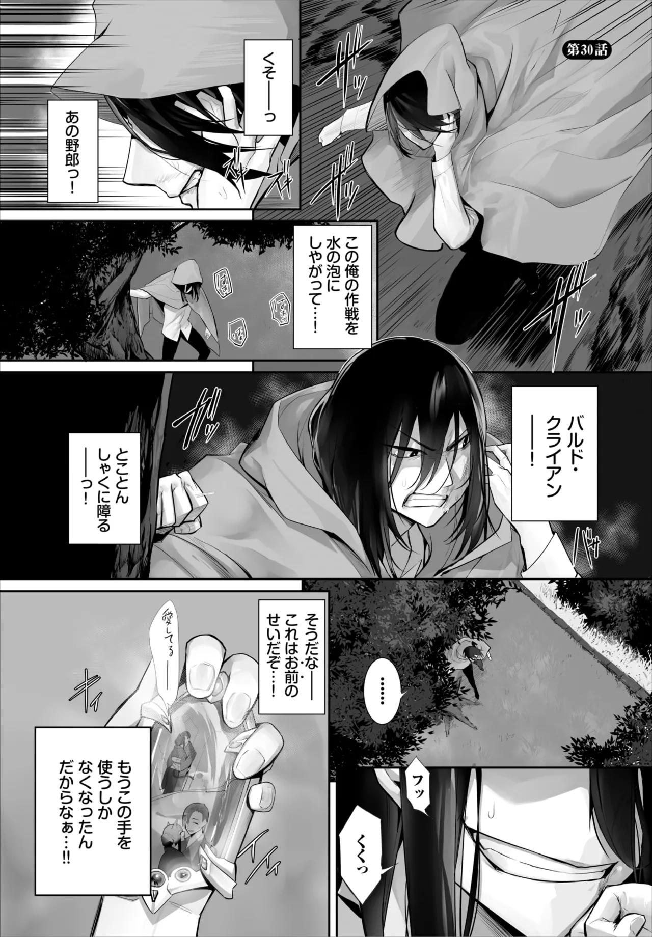 愚か者は猫耳奴隷に依存する~初めての調教生活~ 01-32 Page.649