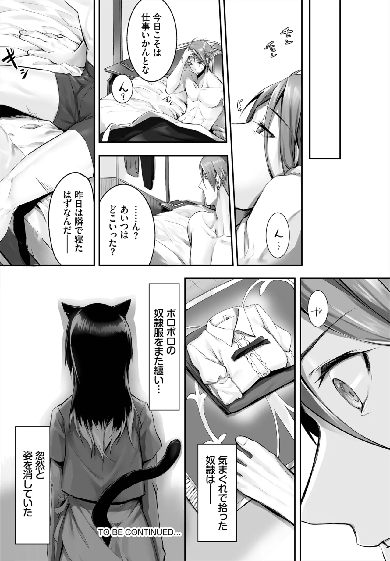 愚か者は猫耳奴隷に依存する~初めての調教生活~ 01-32 Page.65
