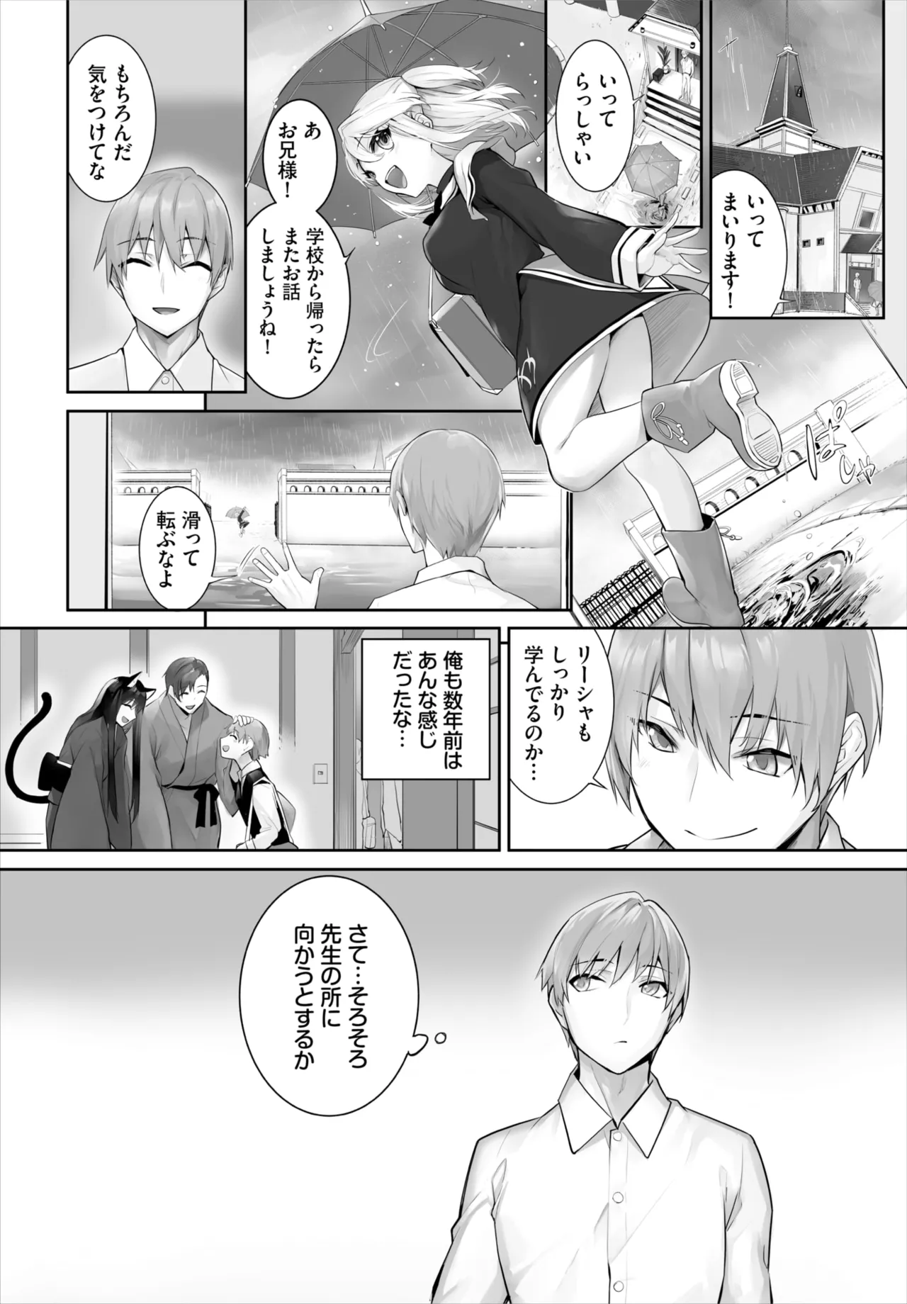 愚か者は猫耳奴隷に依存する~初めての調教生活~ 01-32 Page.650