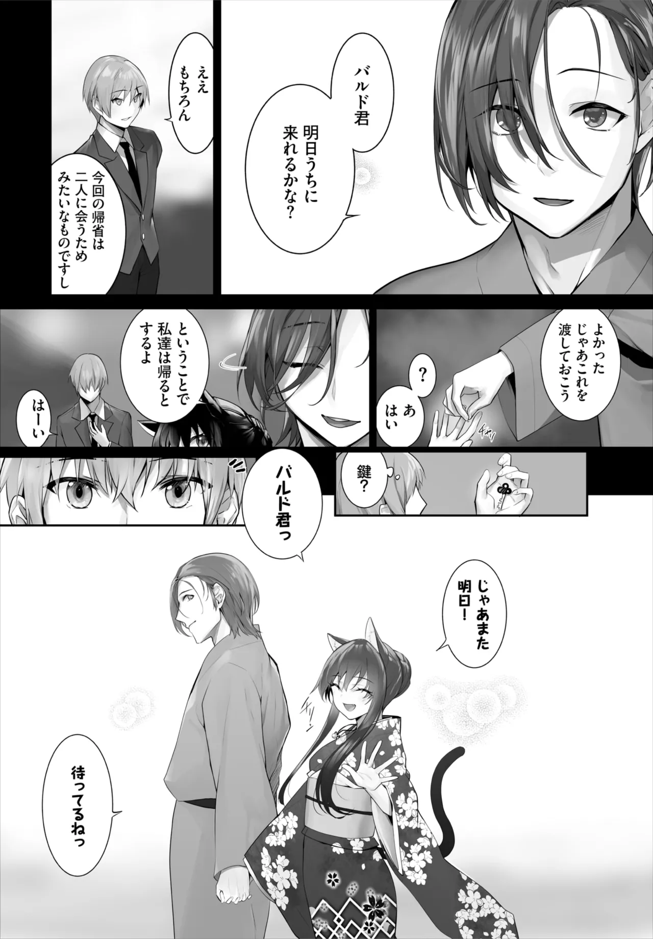 愚か者は猫耳奴隷に依存する~初めての調教生活~ 01-32 Page.652