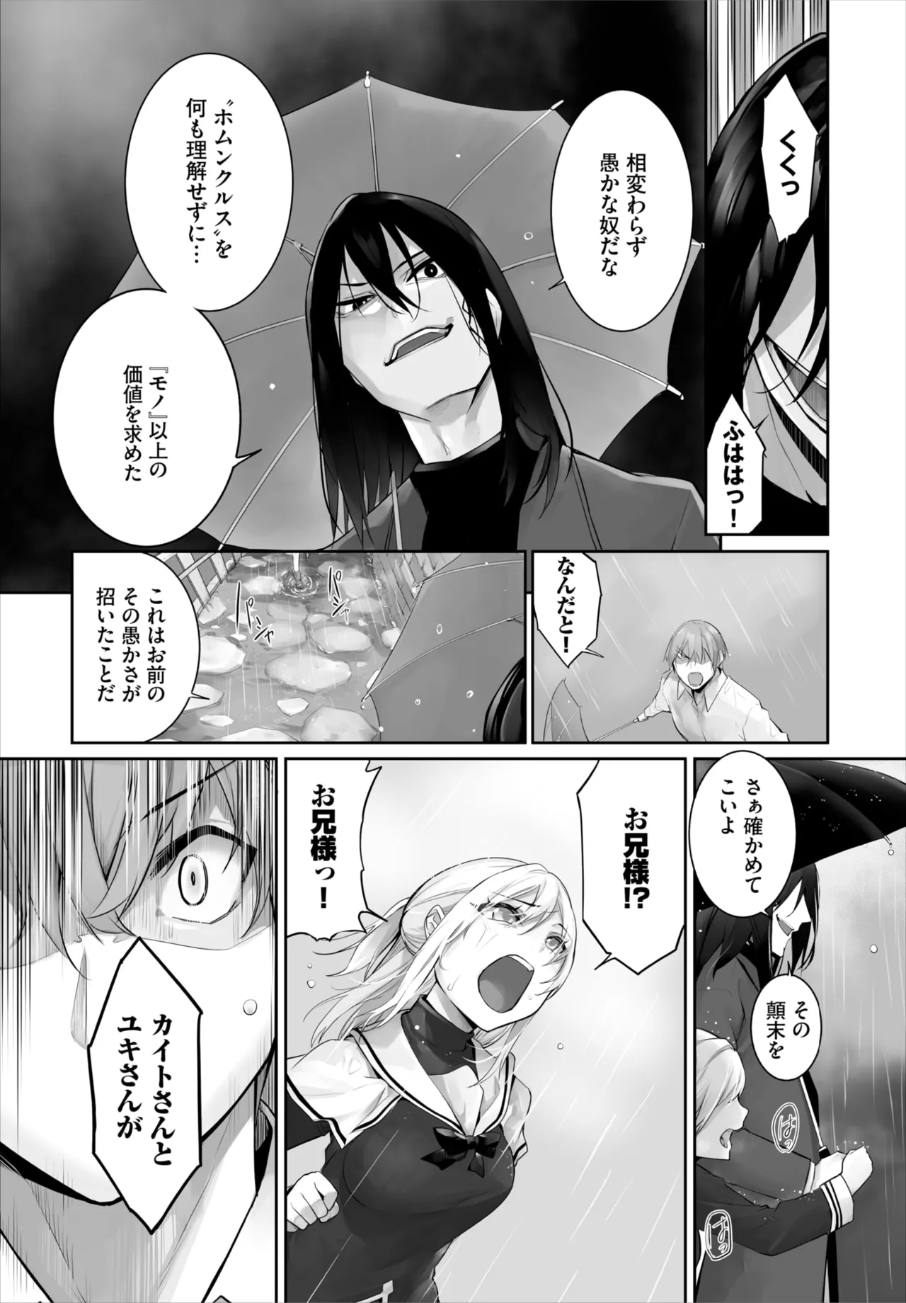 愚か者は猫耳奴隷に依存する~初めての調教生活~ 01-32 Page.656