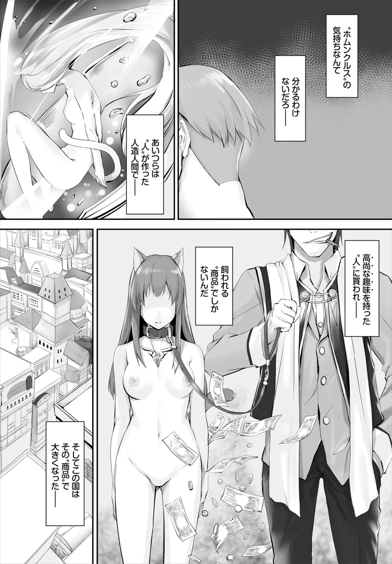 愚か者は猫耳奴隷に依存する~初めての調教生活~ 01-32 Page.67