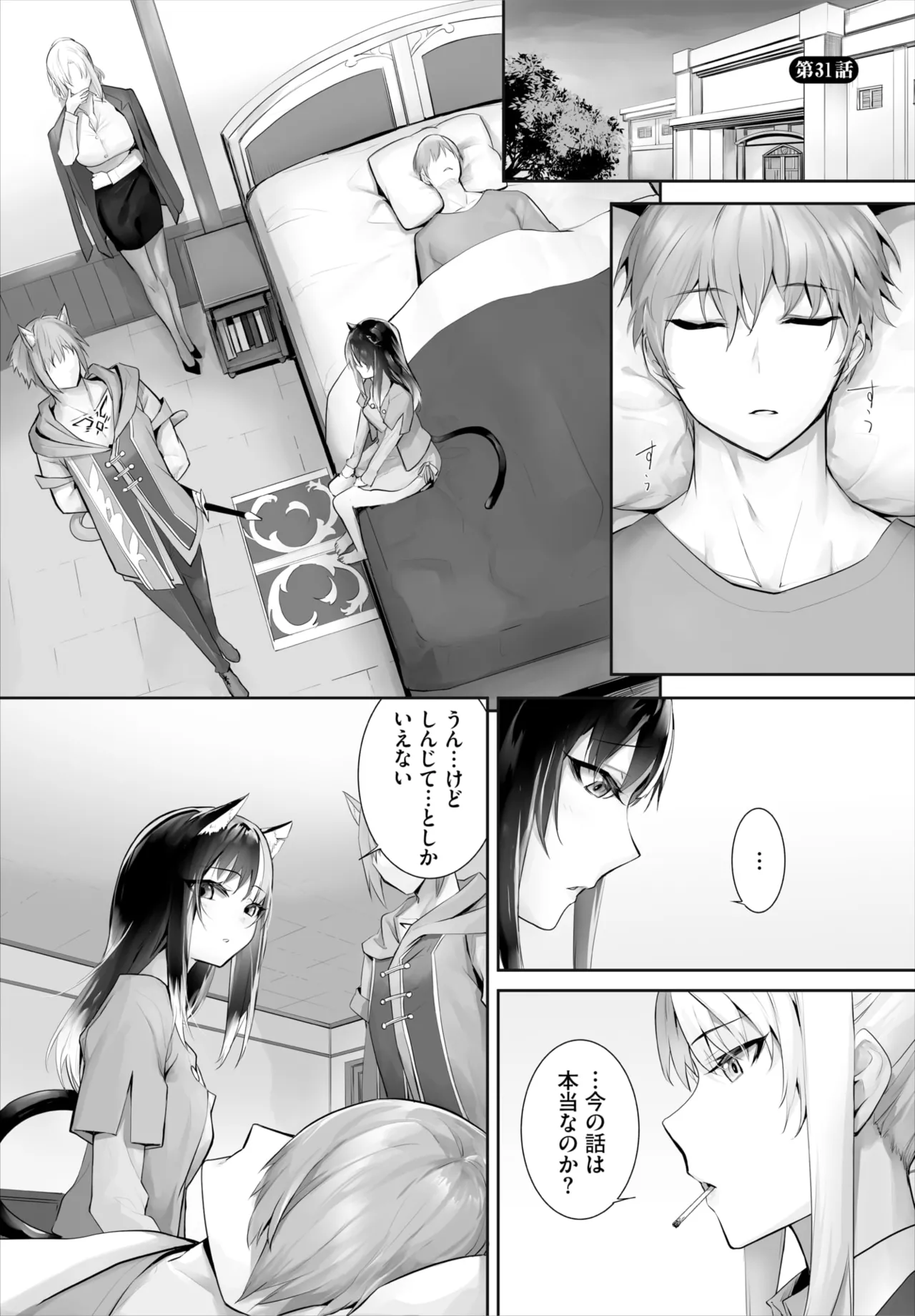愚か者は猫耳奴隷に依存する~初めての調教生活~ 01-32 Page.671