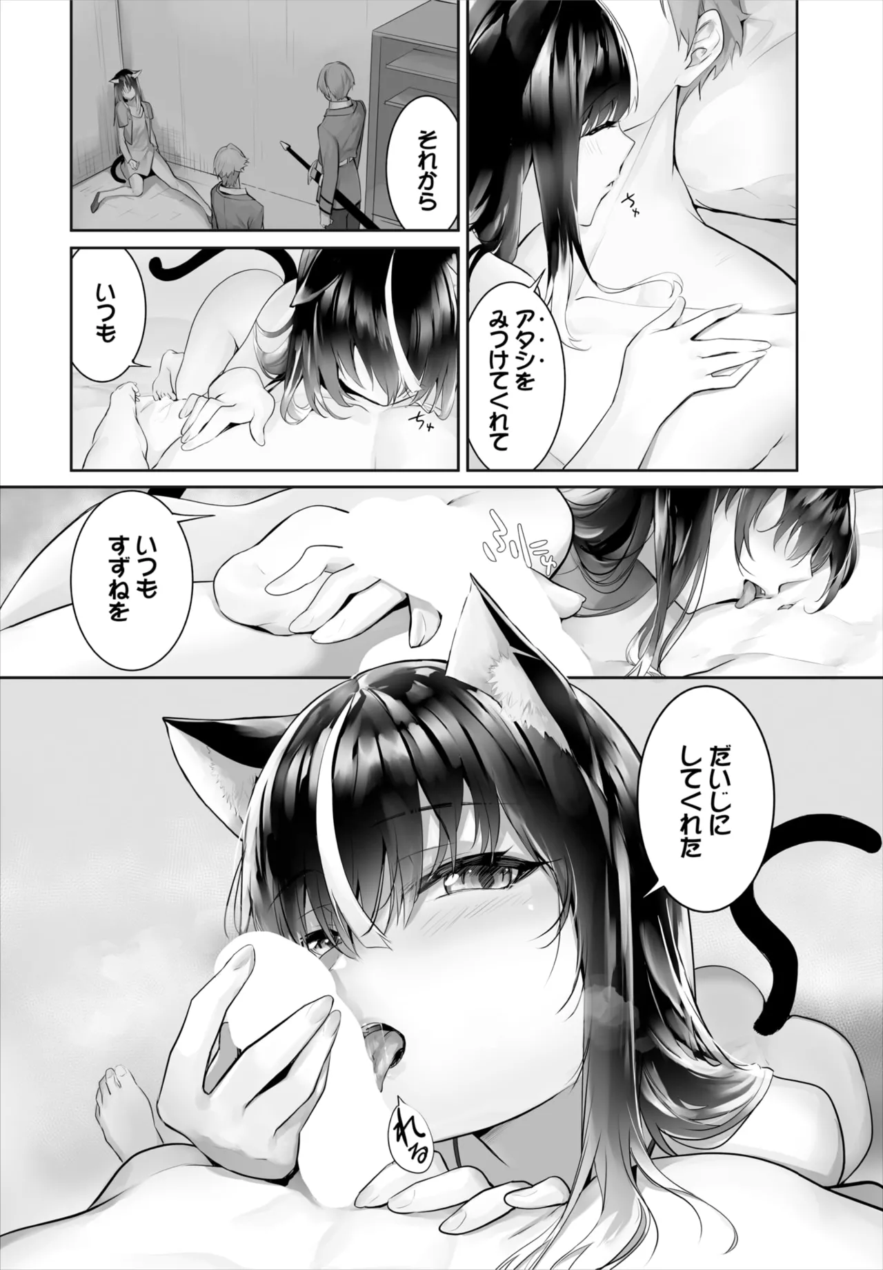 愚か者は猫耳奴隷に依存する~初めての調教生活~ 01-32 Page.678