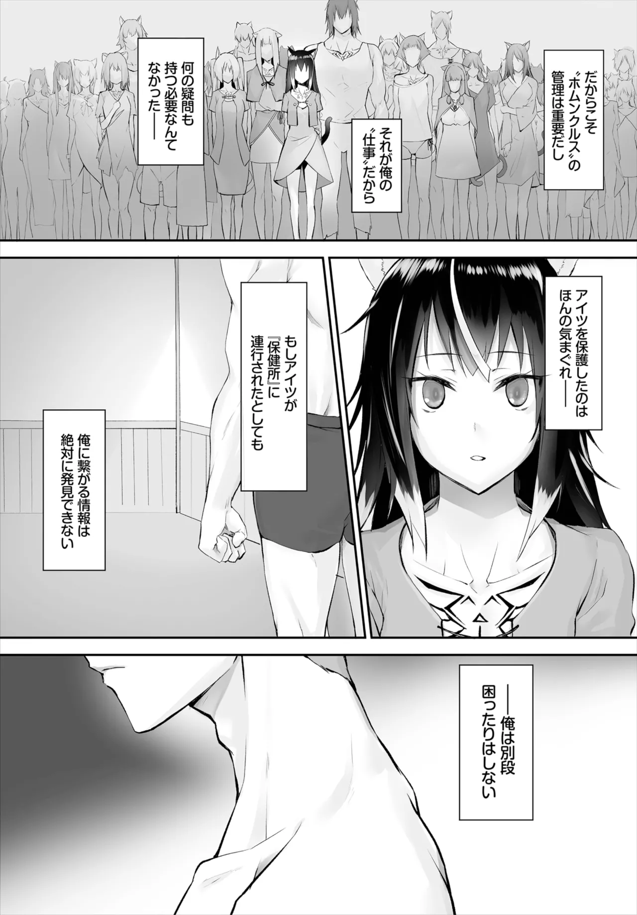 愚か者は猫耳奴隷に依存する~初めての調教生活~ 01-32 Page.68