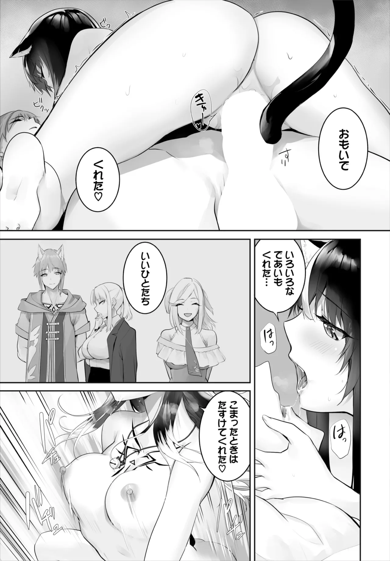 愚か者は猫耳奴隷に依存する~初めての調教生活~ 01-32 Page.683