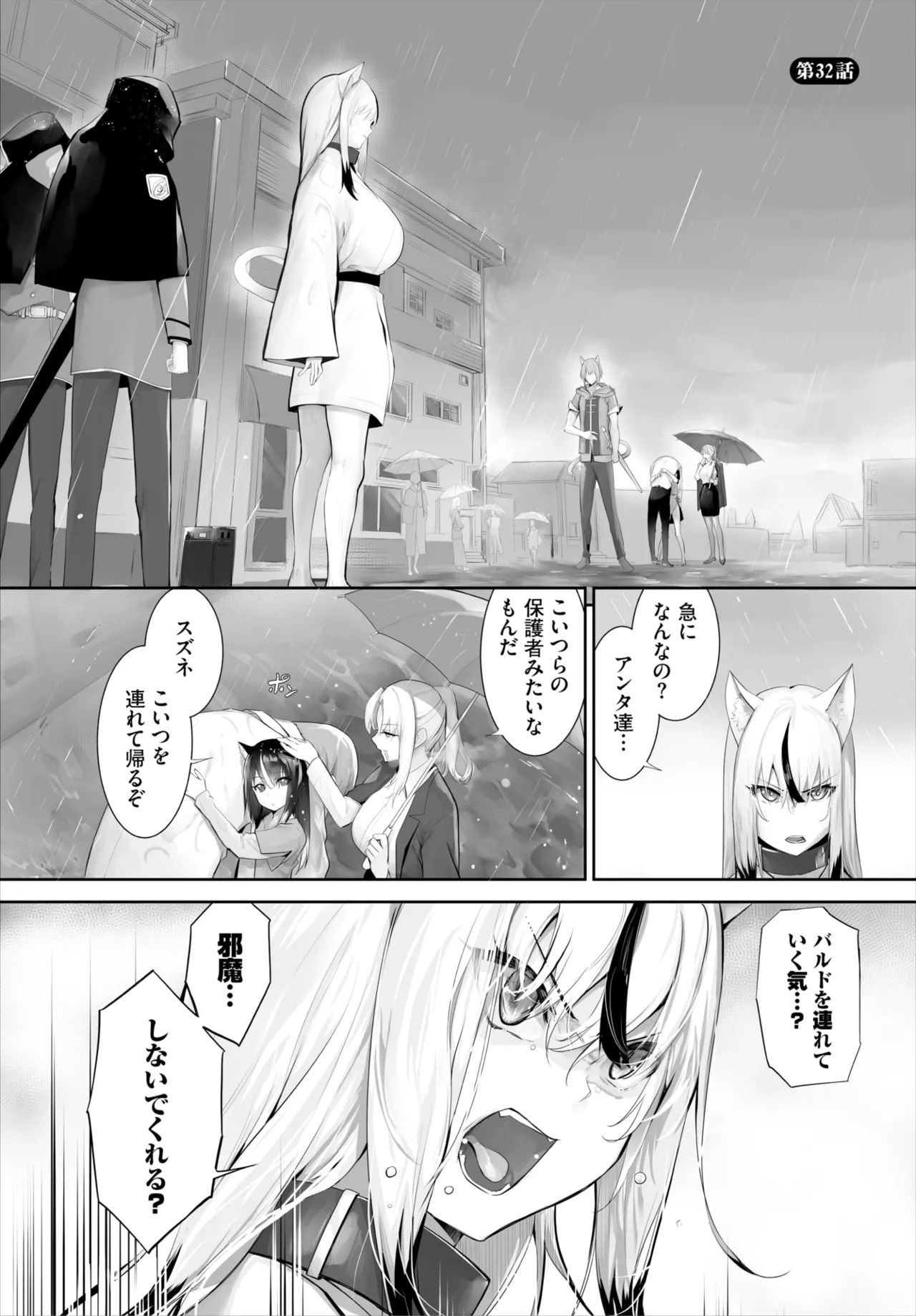 愚か者は猫耳奴隷に依存する~初めての調教生活~ 01-32 Page.692