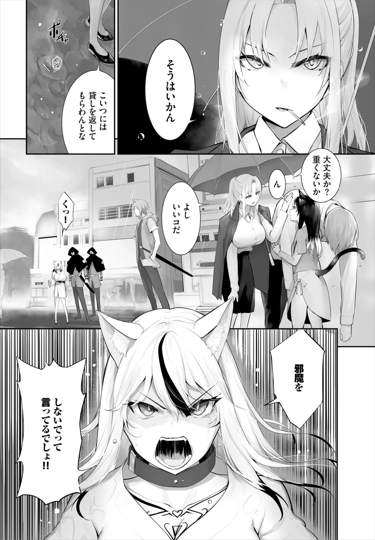 愚か者は猫耳奴隷に依存する~初めての調教生活~ 01-32 Page.693