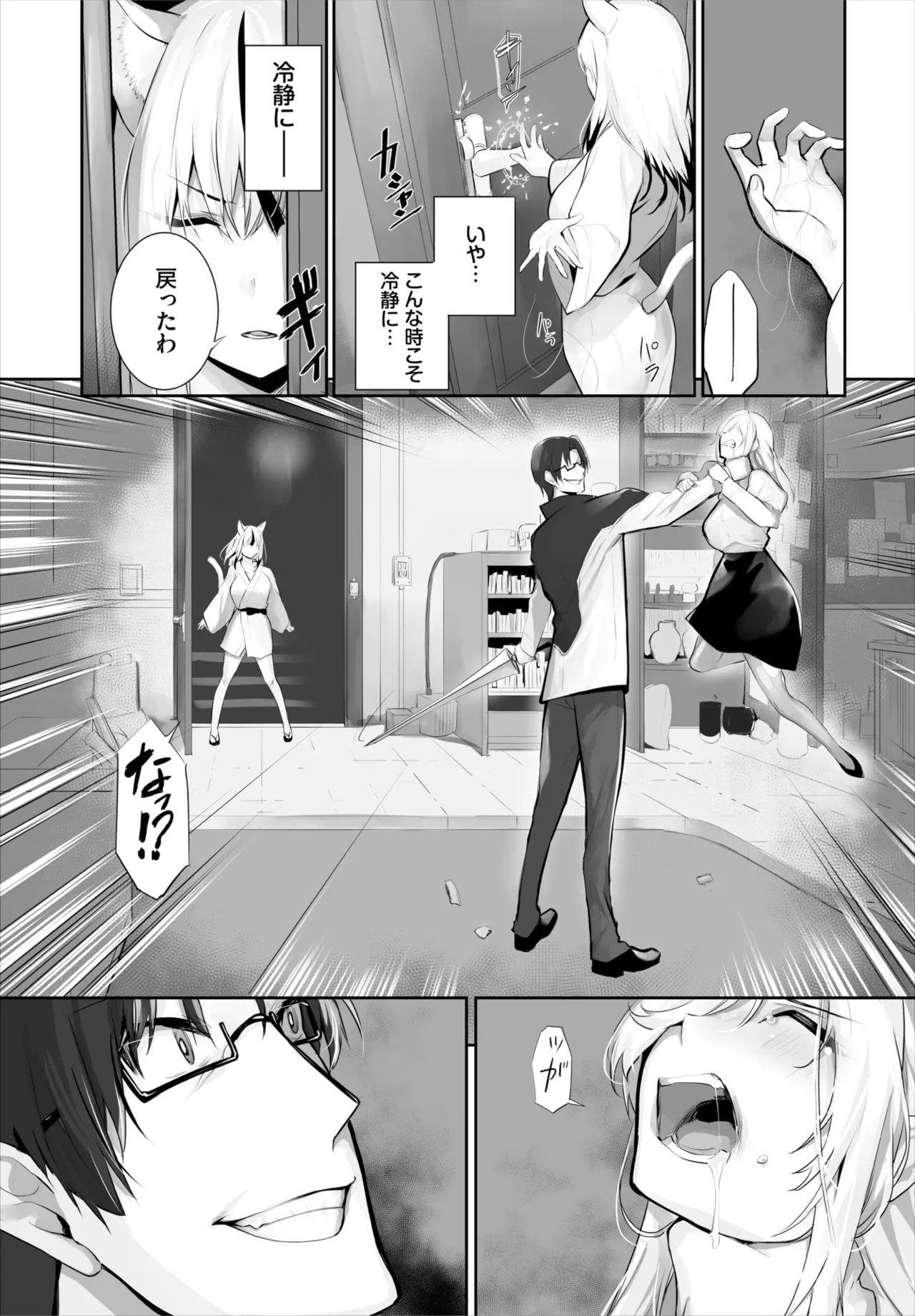 愚か者は猫耳奴隷に依存する~初めての調教生活~ 01-32 Page.696