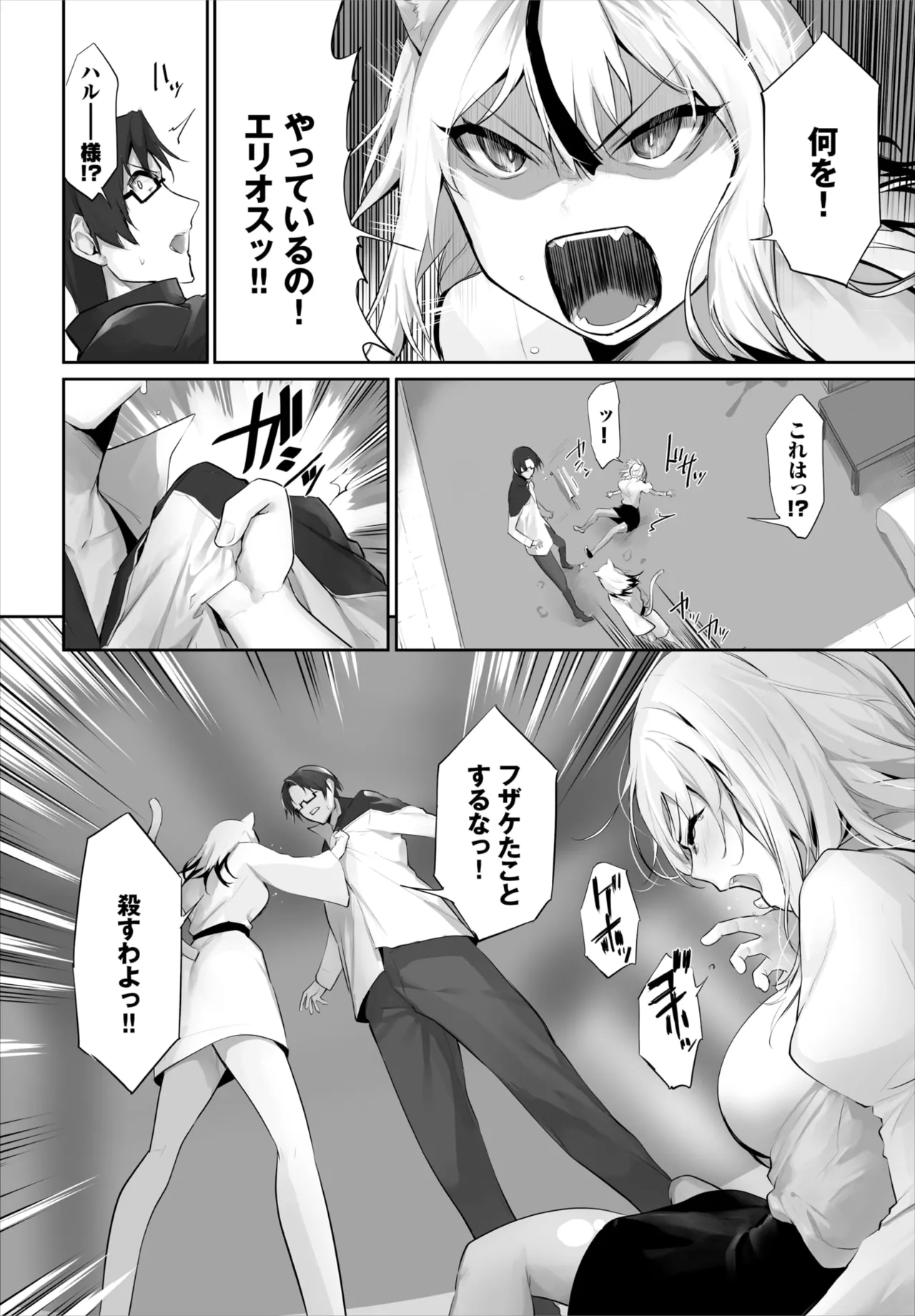 愚か者は猫耳奴隷に依存する~初めての調教生活~ 01-32 Page.697