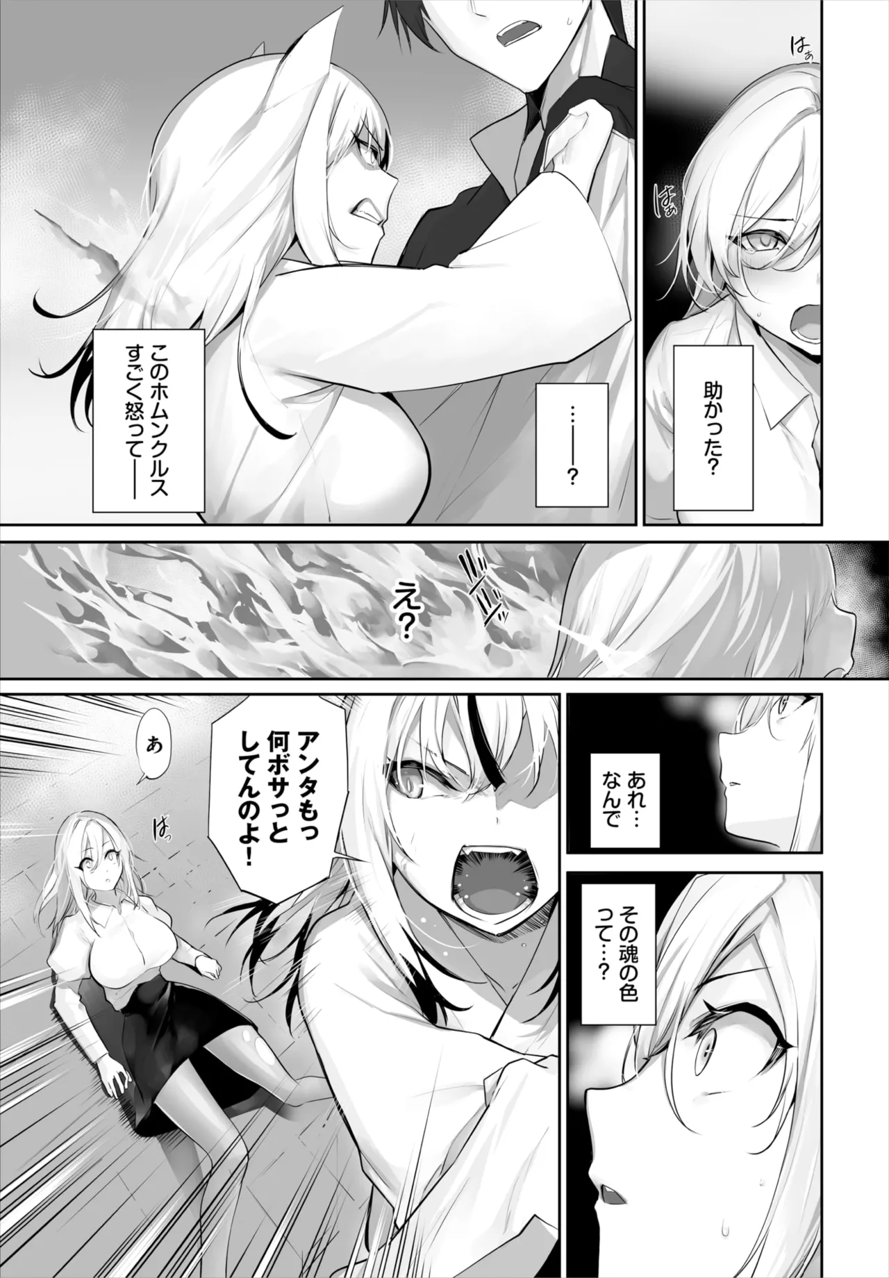 愚か者は猫耳奴隷に依存する~初めての調教生活~ 01-32 Page.698