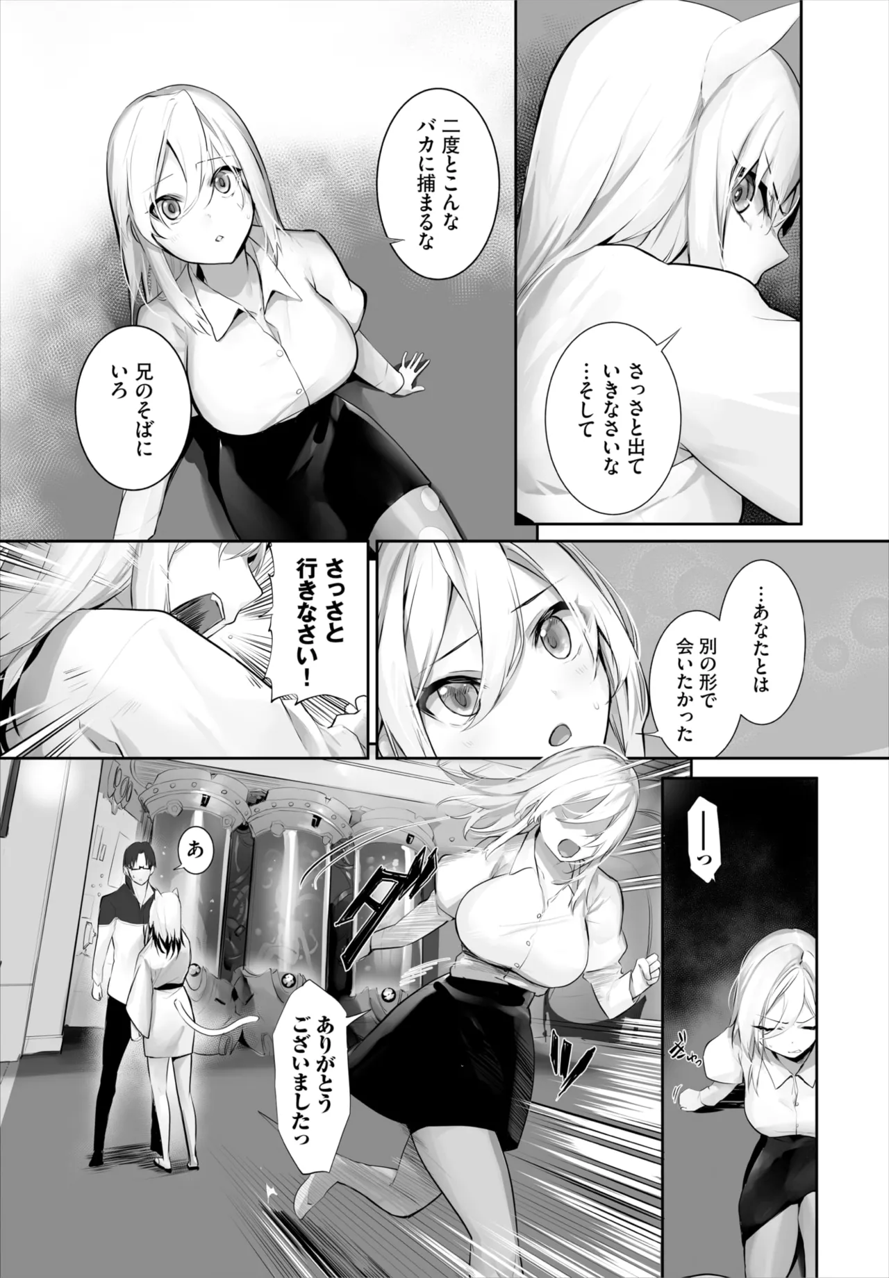 愚か者は猫耳奴隷に依存する~初めての調教生活~ 01-32 Page.699