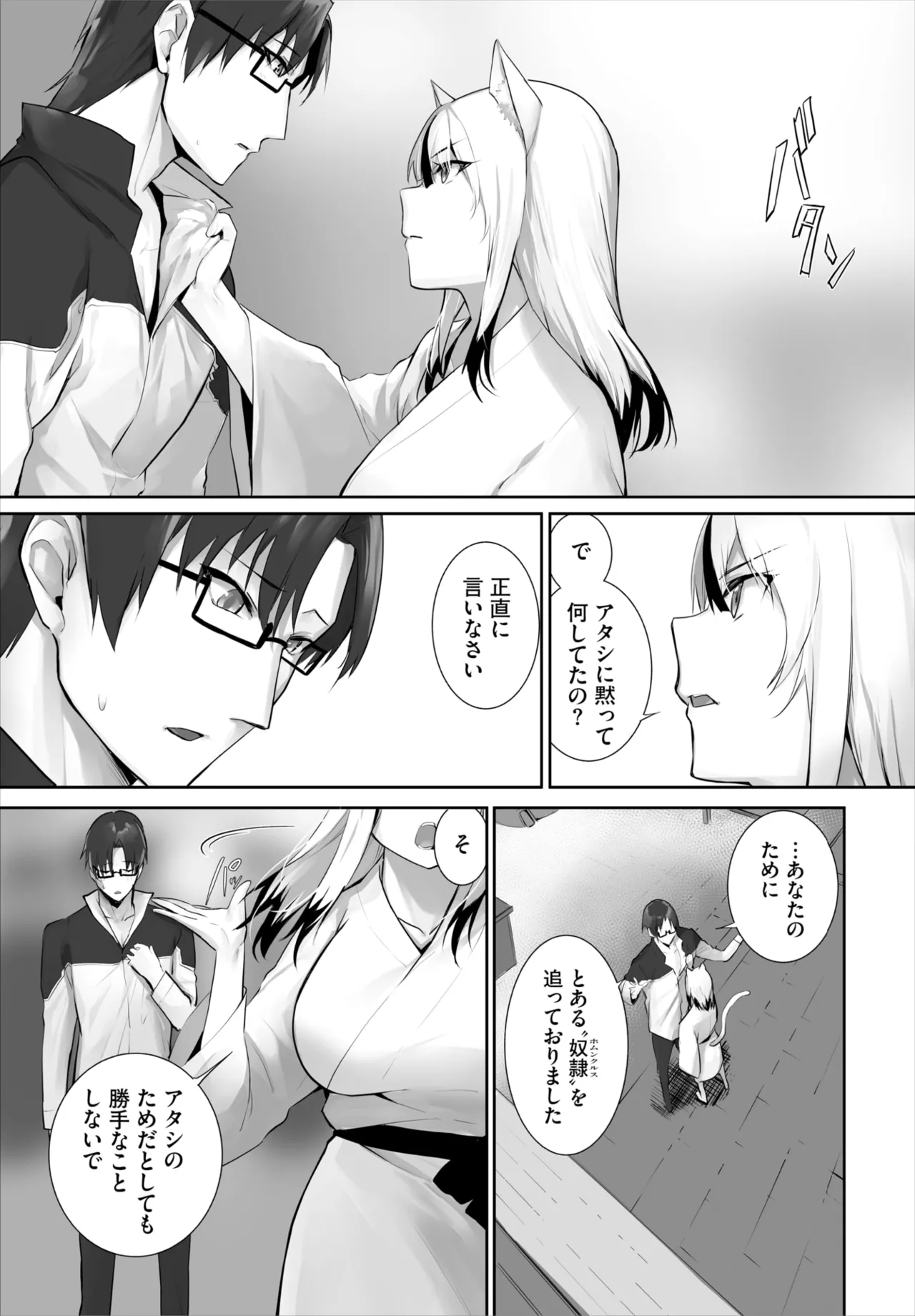 愚か者は猫耳奴隷に依存する~初めての調教生活~ 01-32 Page.700